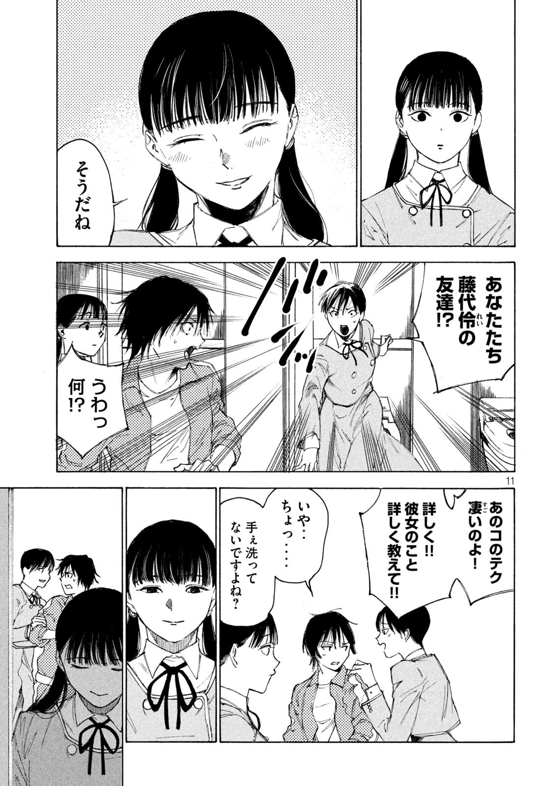シガンバナ 第13話 - 11
