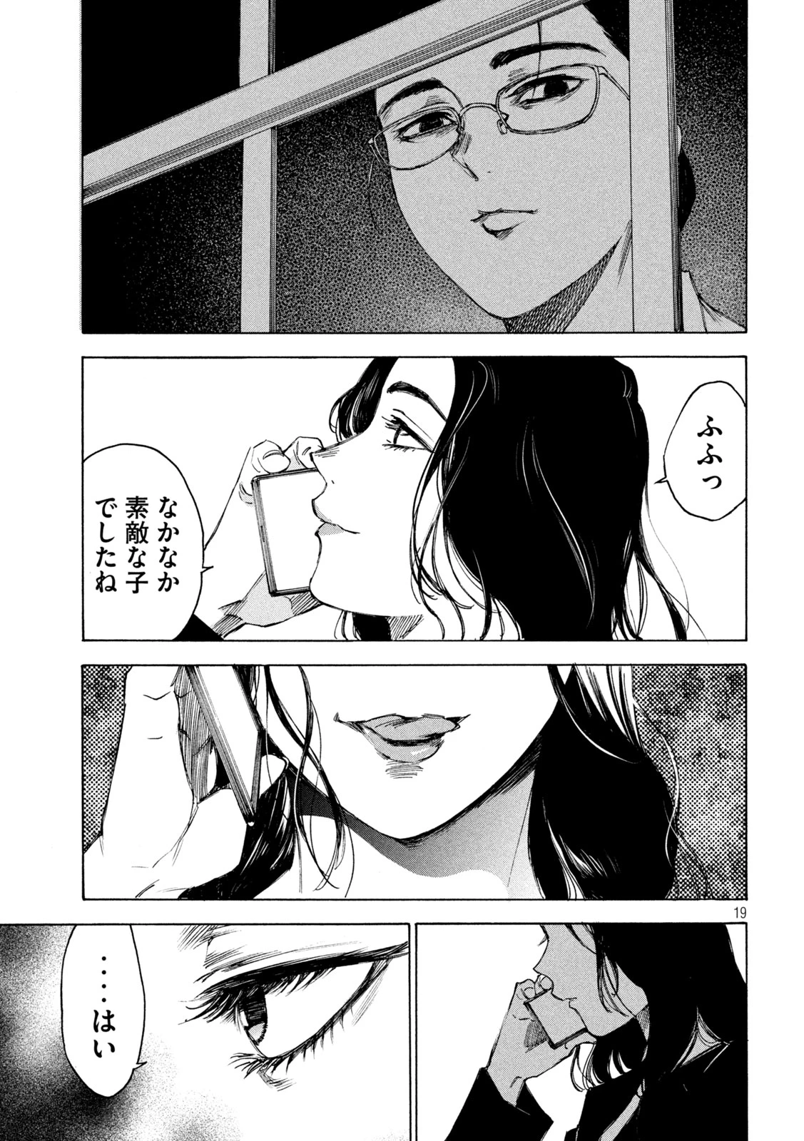 シガンバナ 第13話 - 19