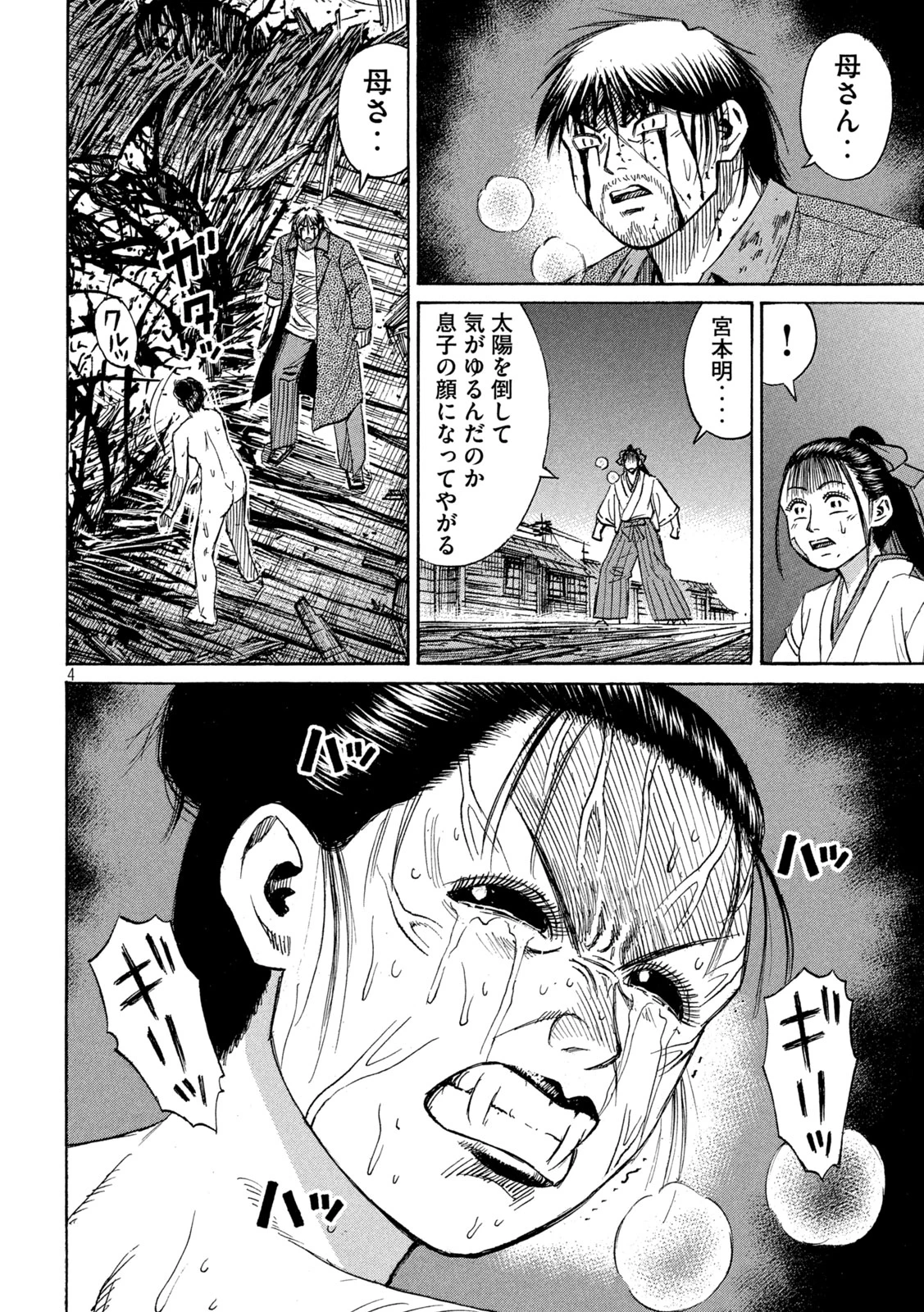 彼岸島48日後… 第416話 - 4