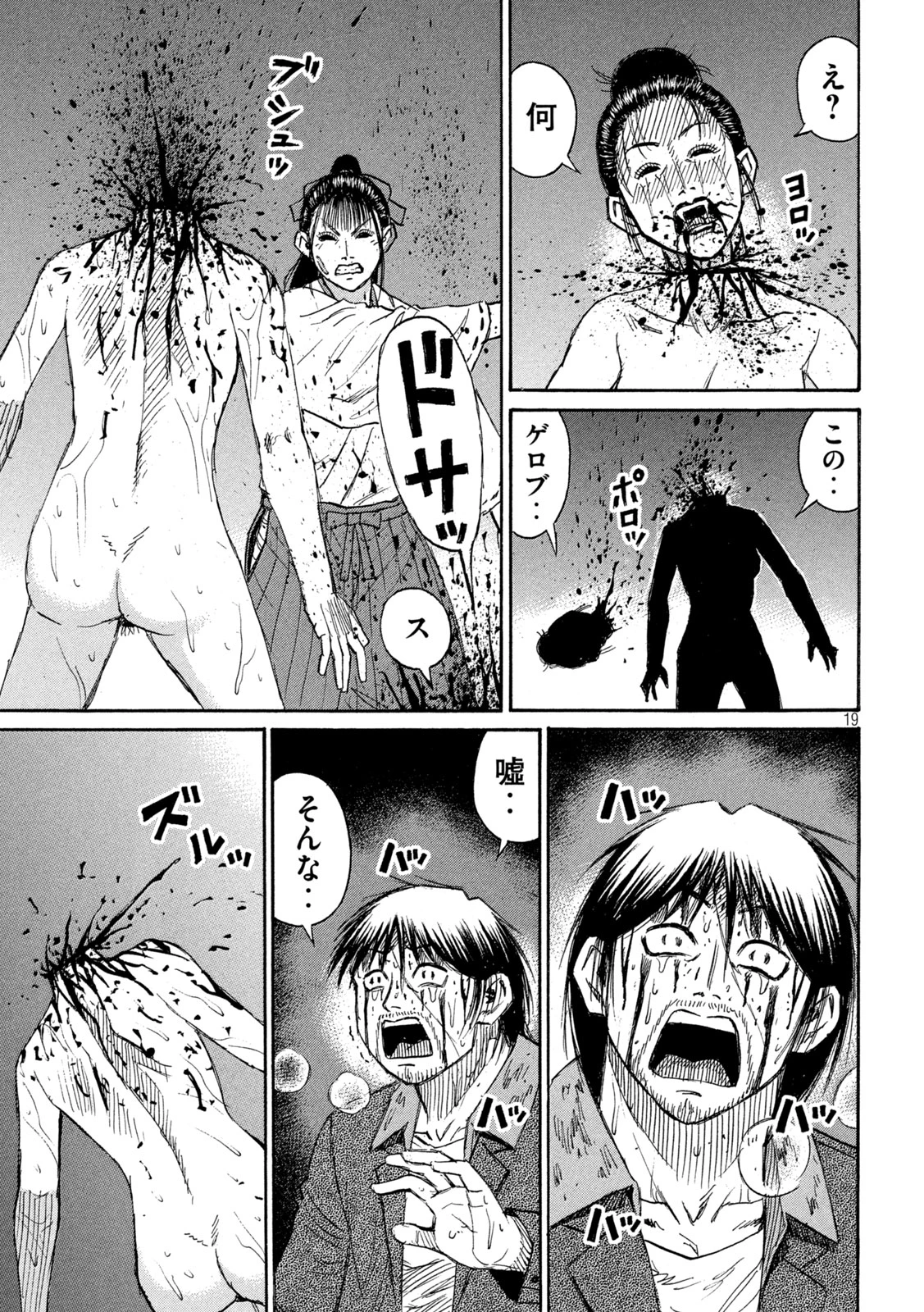 彼岸島48日後… 第416話 - 19