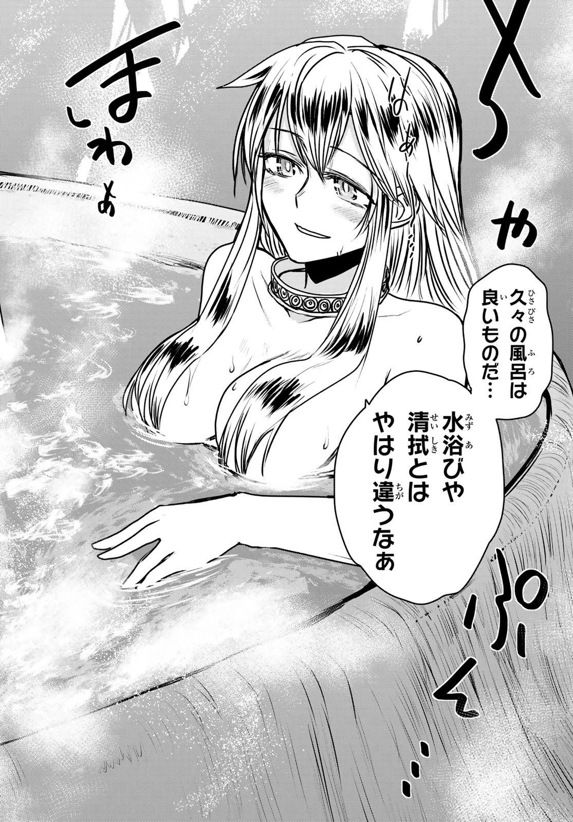 姫騎士は蛮族の嫁 第42話 - 2