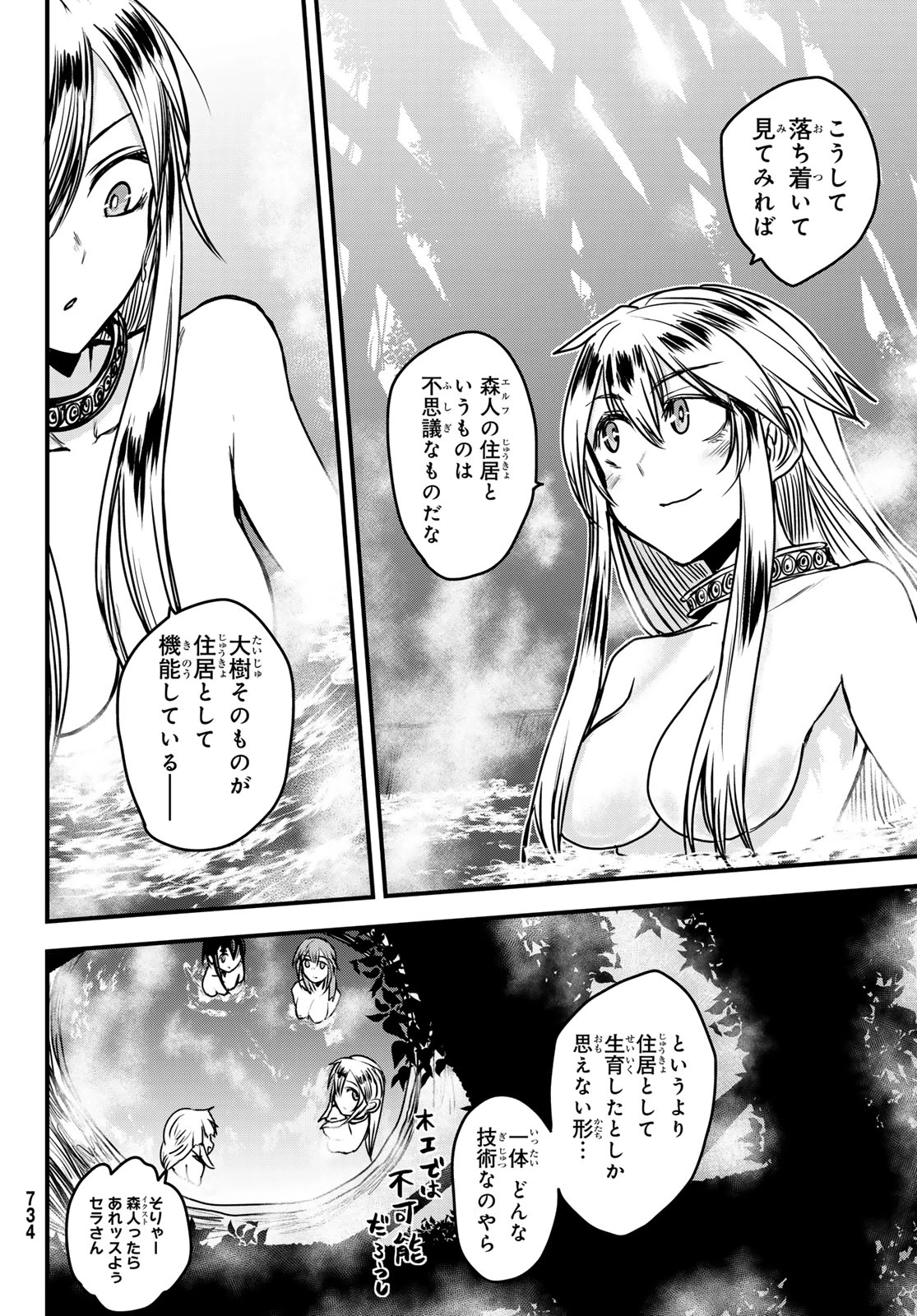 姫騎士は蛮族の嫁 第42話 - 4