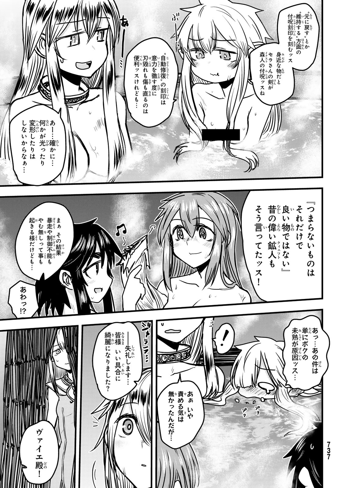 姫騎士は蛮族の嫁 第42話 - 7