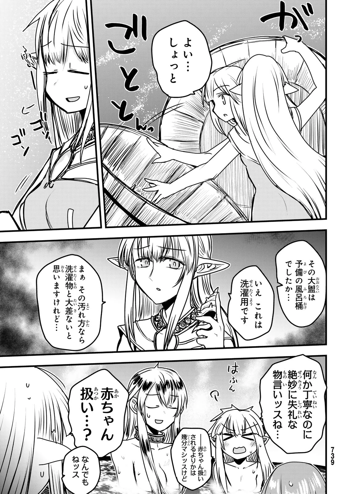 姫騎士は蛮族の嫁 第42話 - 9