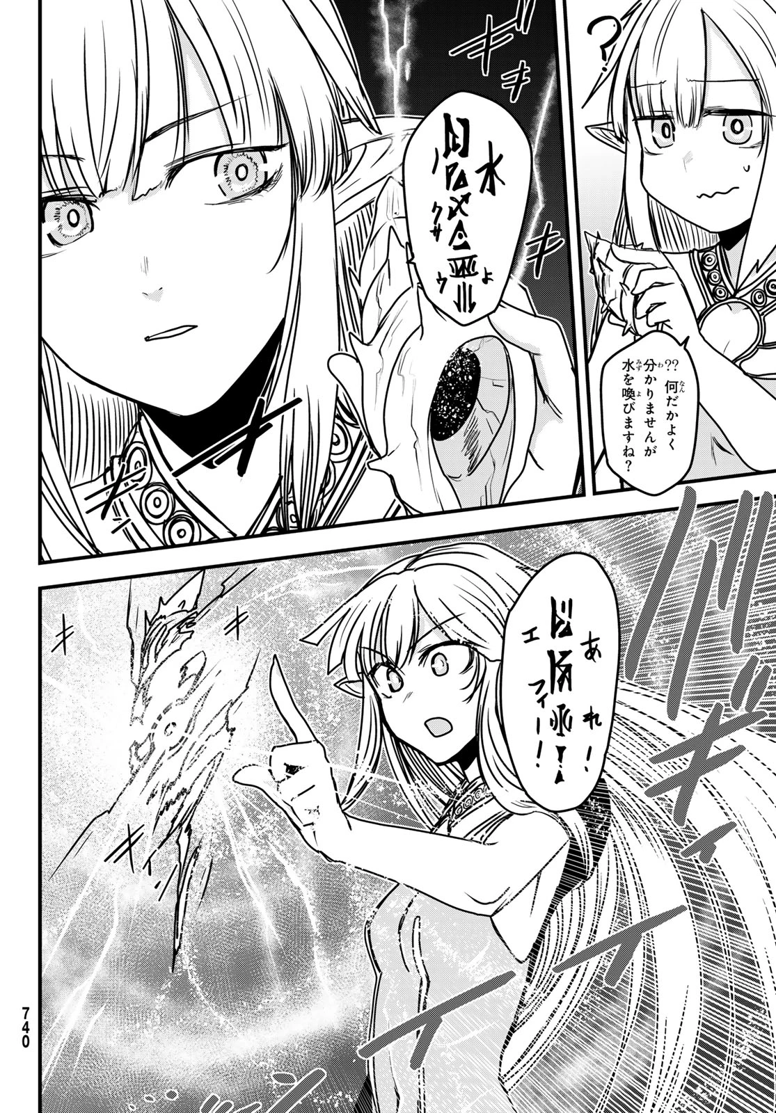 姫騎士は蛮族の嫁 第42話 - 10