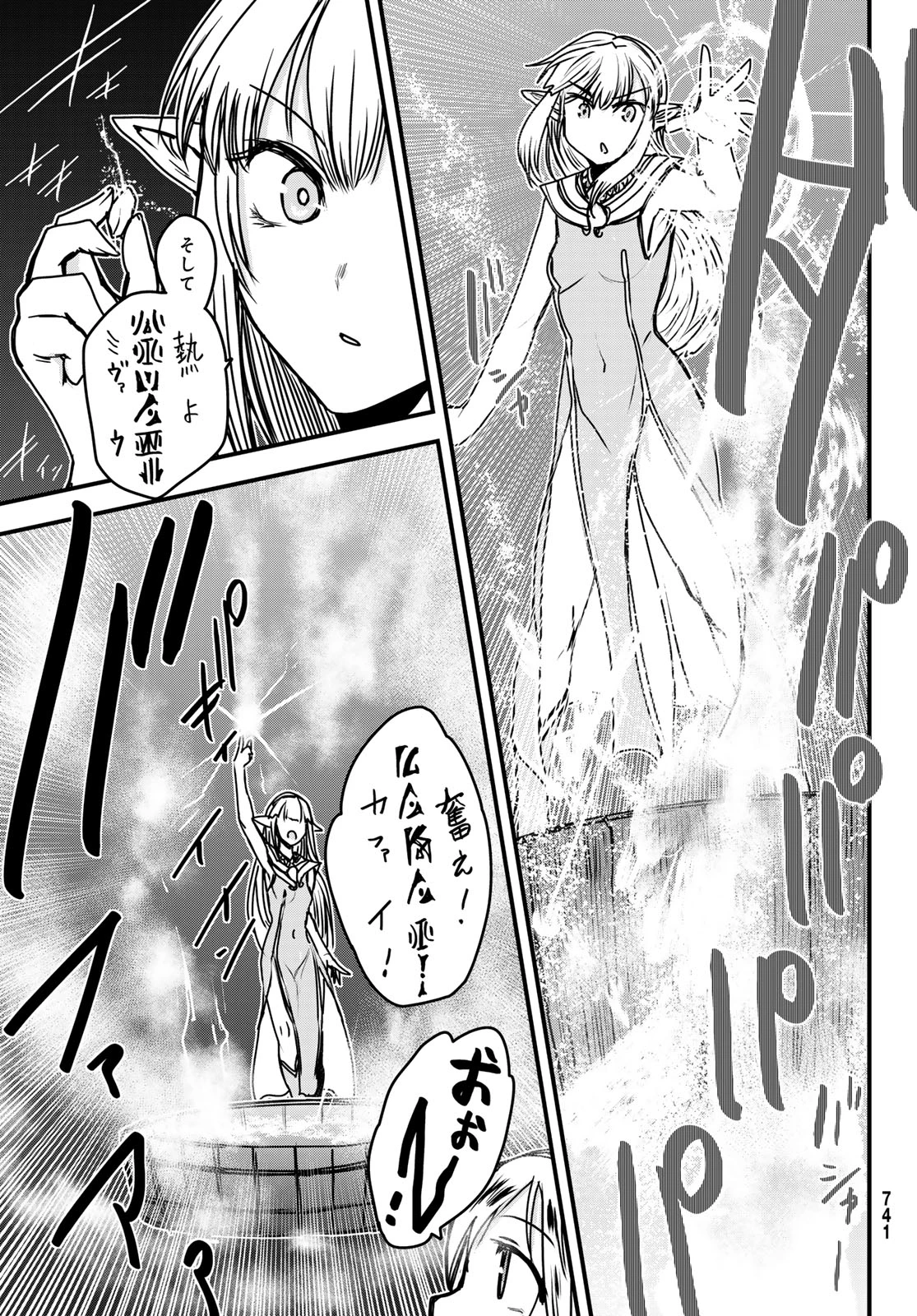 姫騎士は蛮族の嫁 第42話 - 11