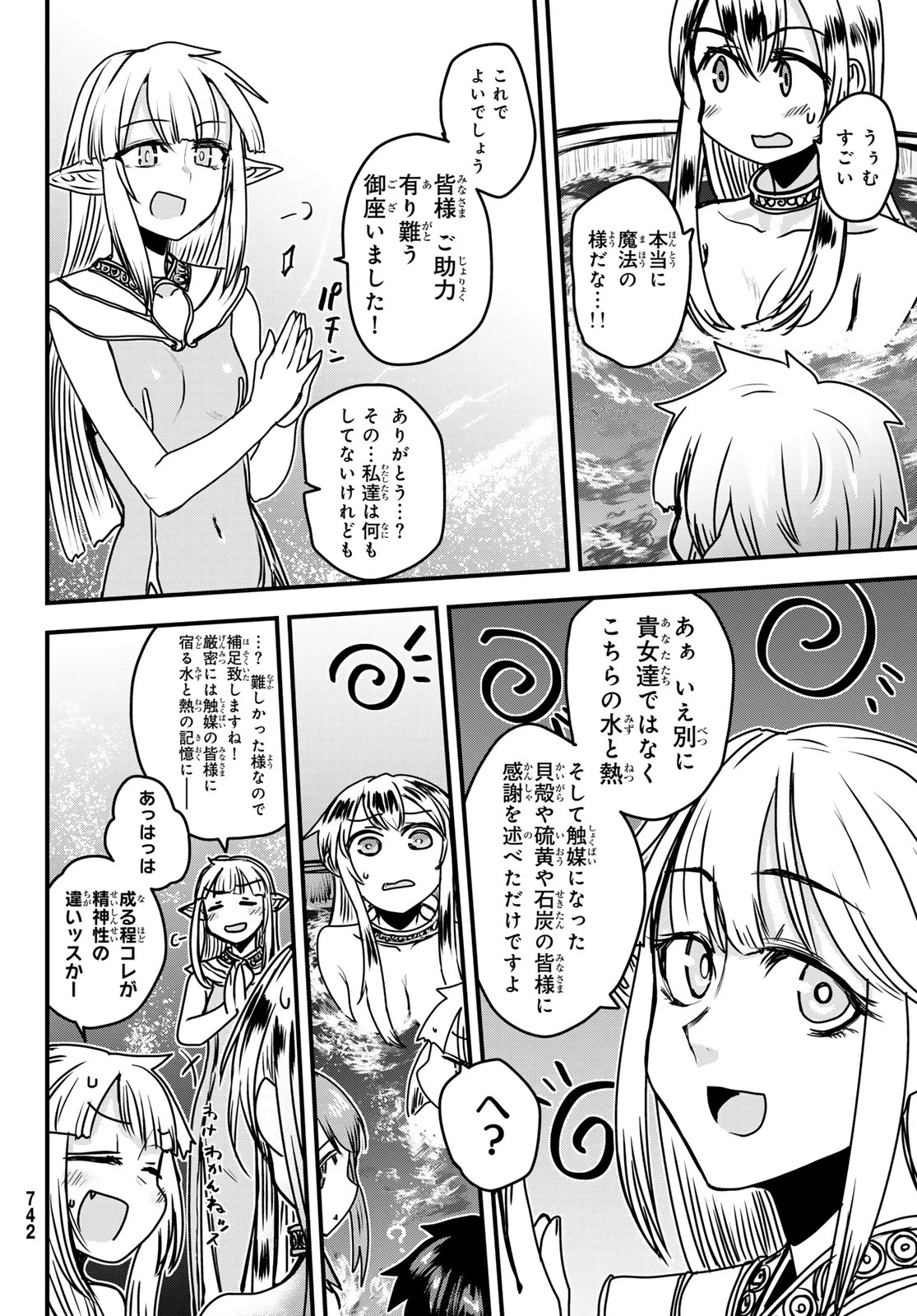 姫騎士は蛮族の嫁 第42話 - 12