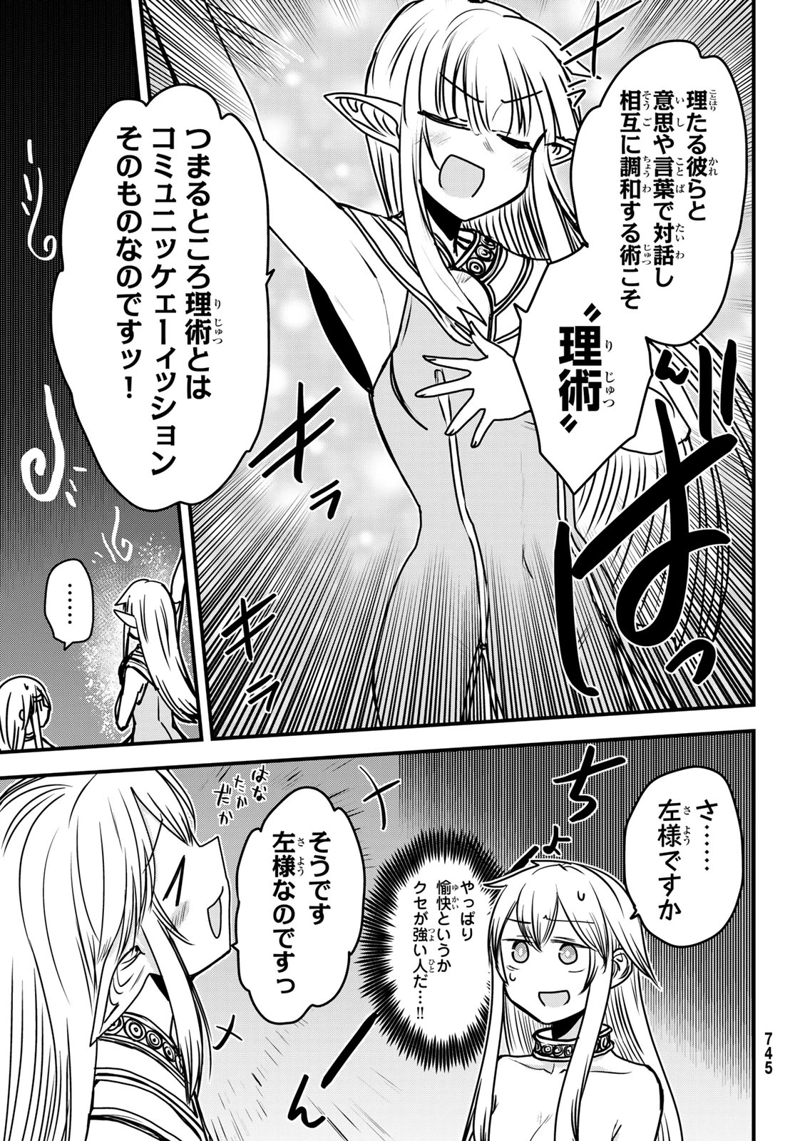 姫騎士は蛮族の嫁 第42話 - 15