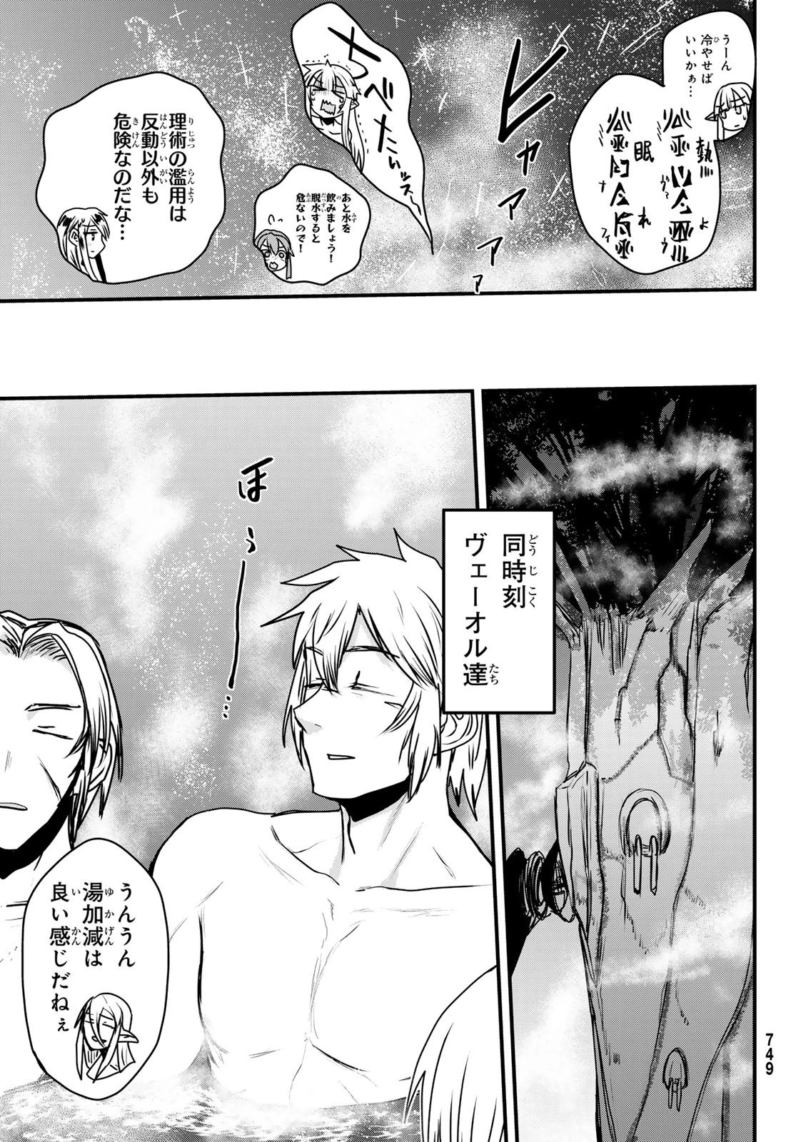 姫騎士は蛮族の嫁 第42話 - 19