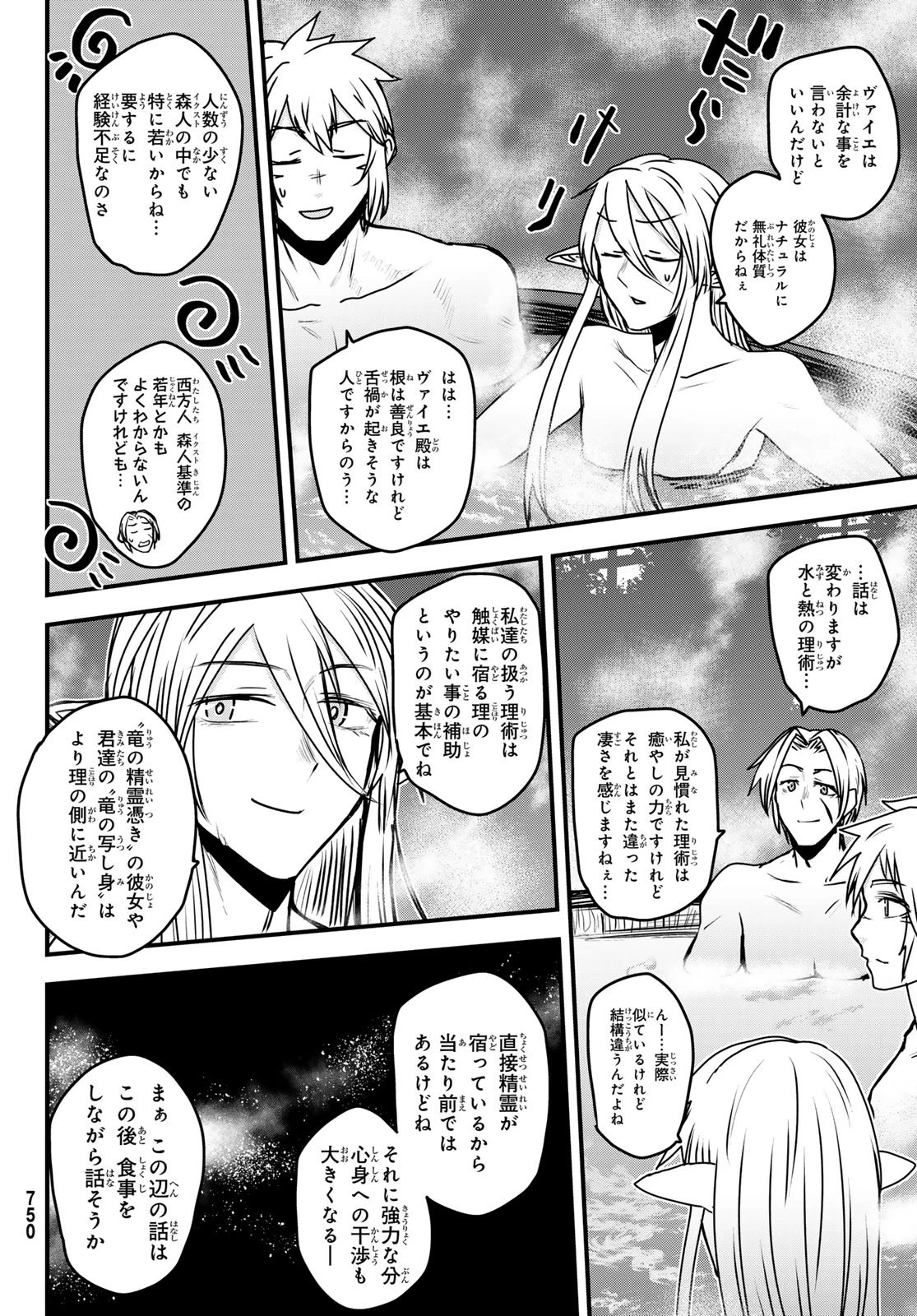 姫騎士は蛮族の嫁 第42話 - 20