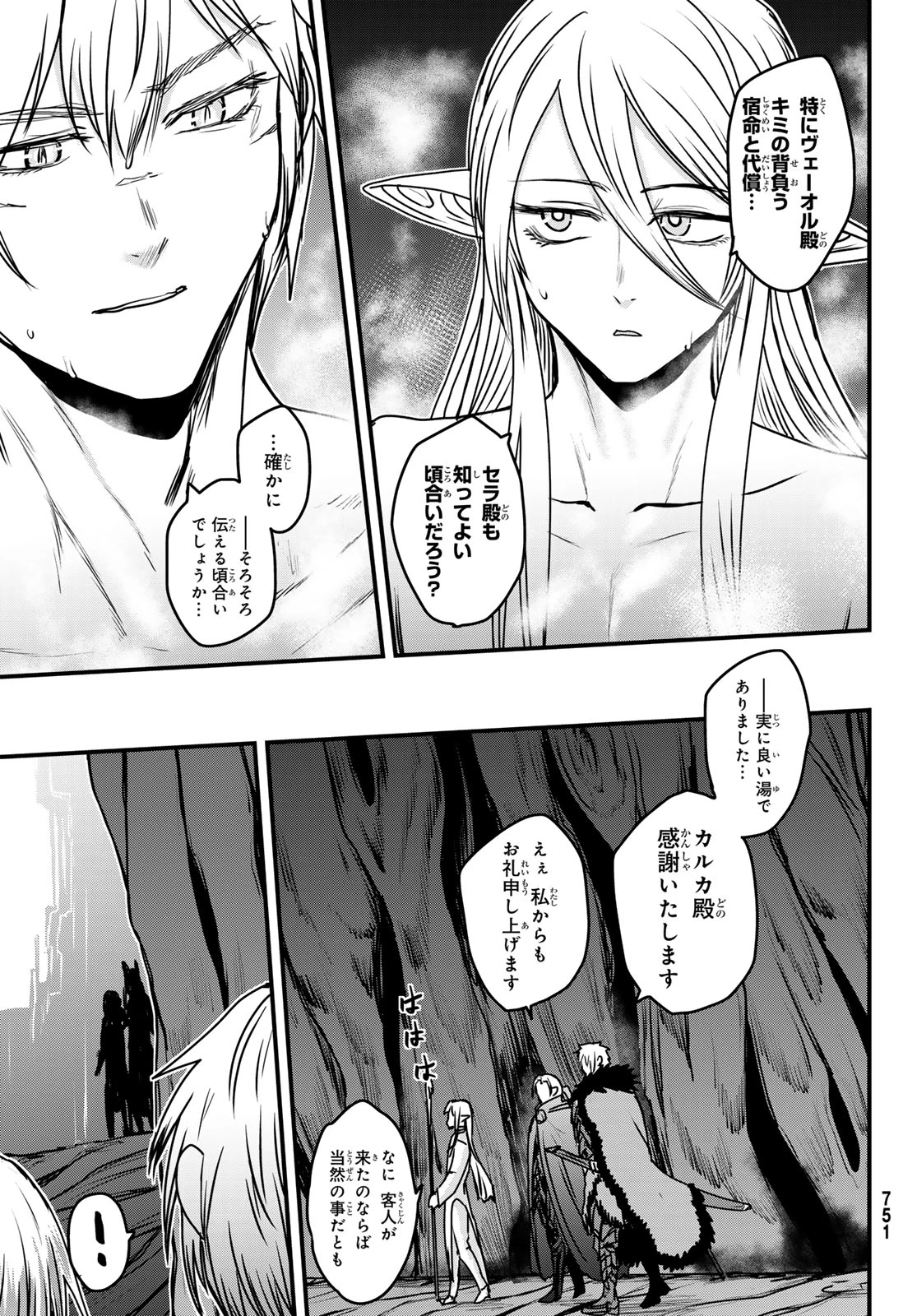 姫騎士は蛮族の嫁 第42話 - 21