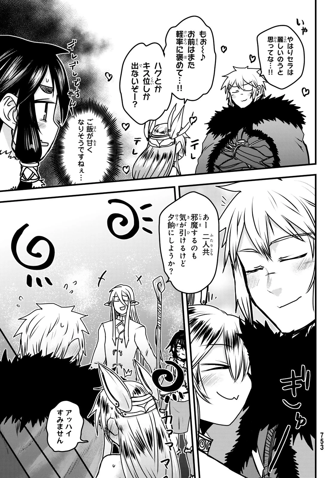 姫騎士は蛮族の嫁 第42話 - 23