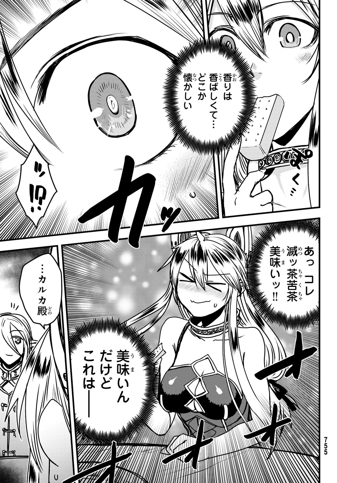 姫騎士は蛮族の嫁 第42話 - 25