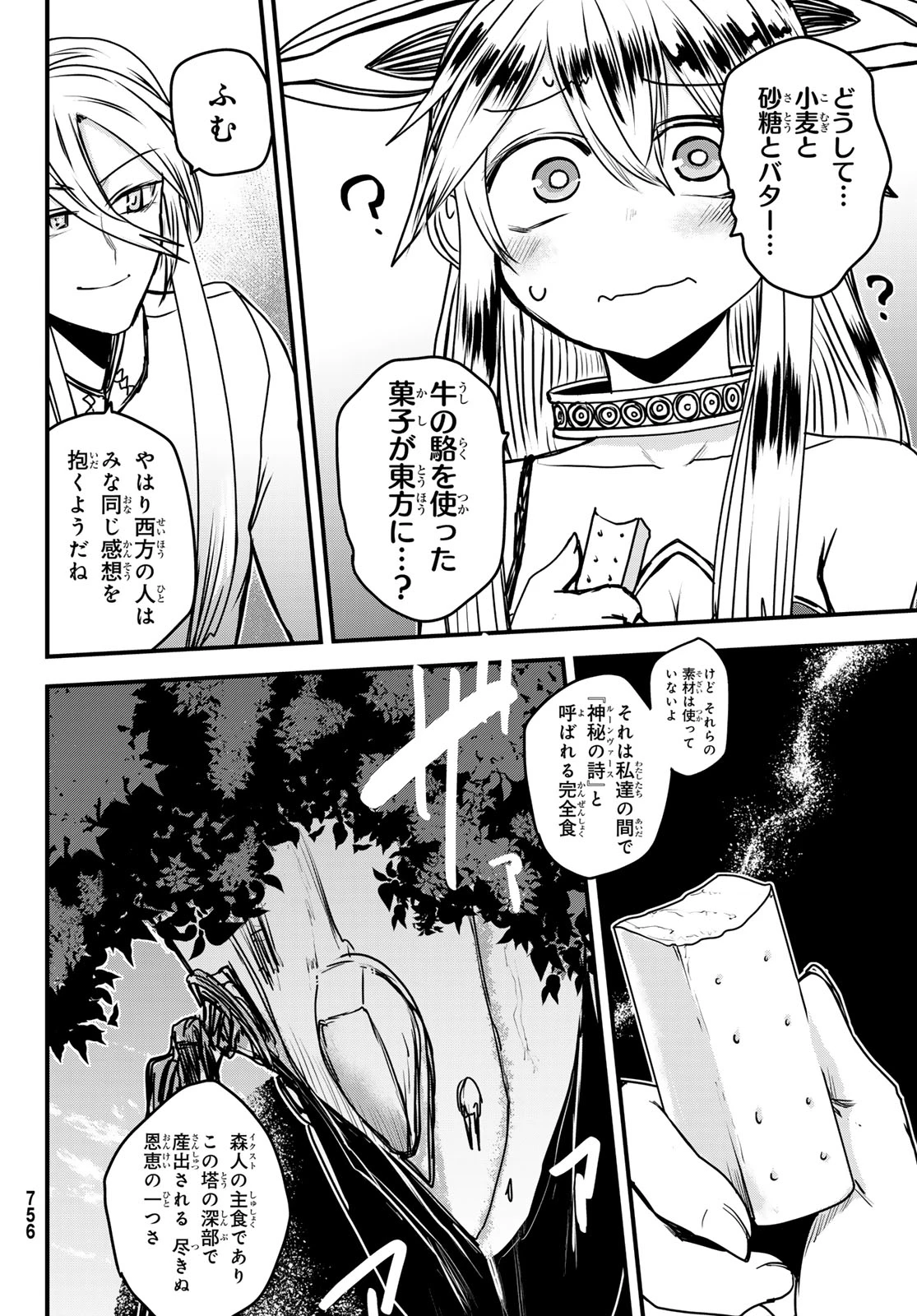 姫騎士は蛮族の嫁 第42話 - 26