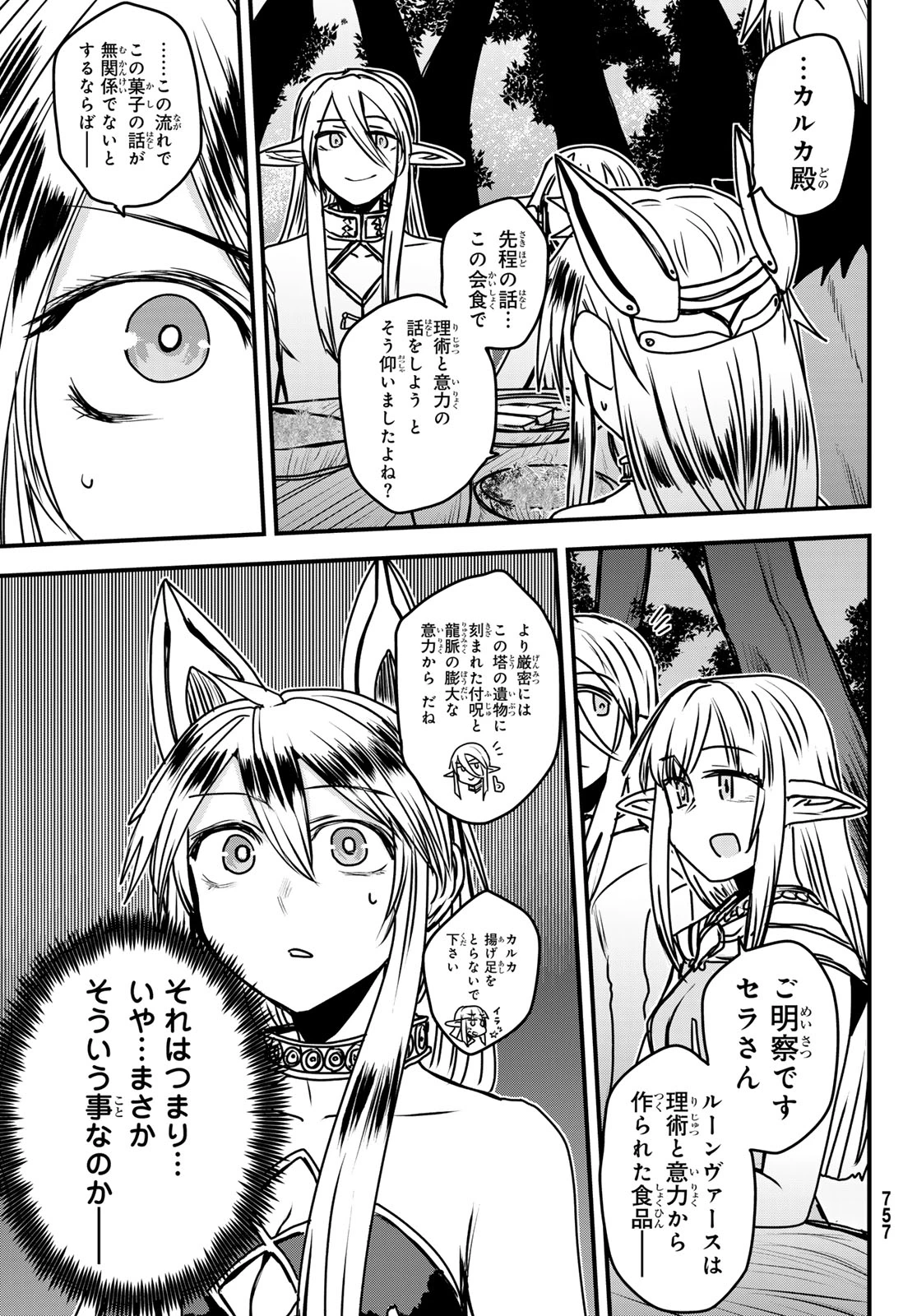 姫騎士は蛮族の嫁 第42話 - 27