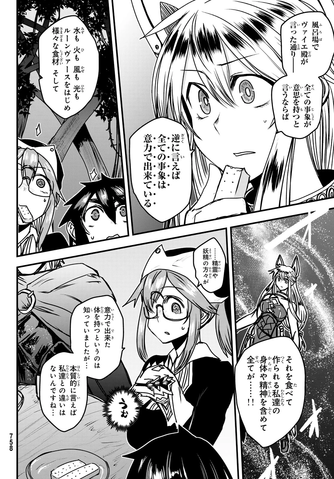 姫騎士は蛮族の嫁 第42話 - 28