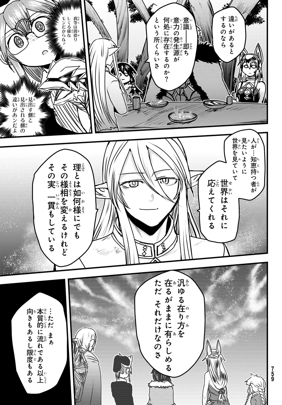 姫騎士は蛮族の嫁 第42話 - 29