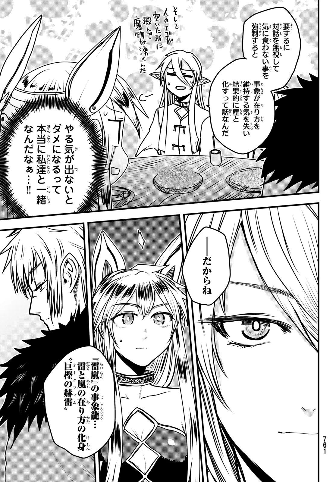 姫騎士は蛮族の嫁 第42話 - 31