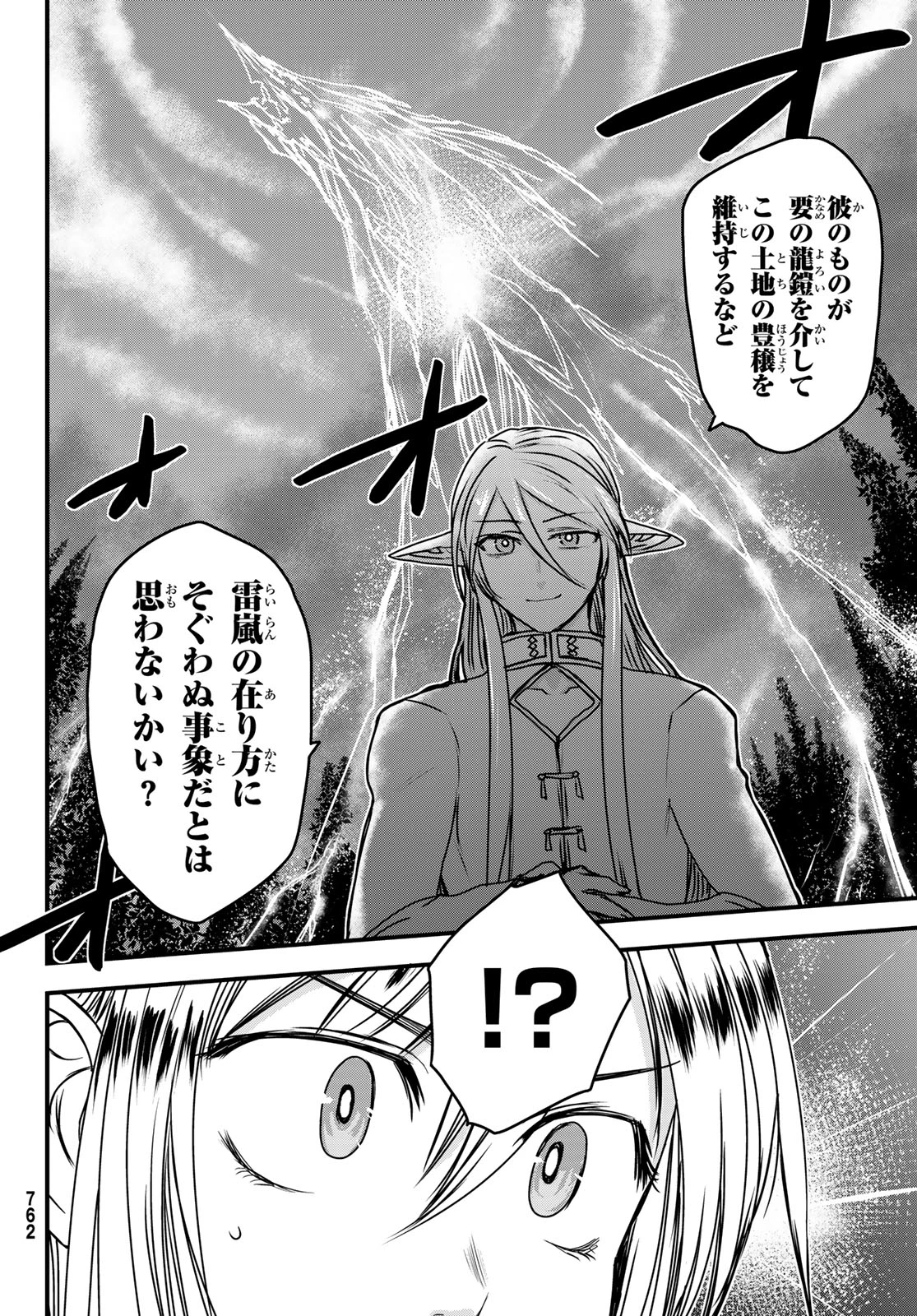 姫騎士は蛮族の嫁 第42話 - 32