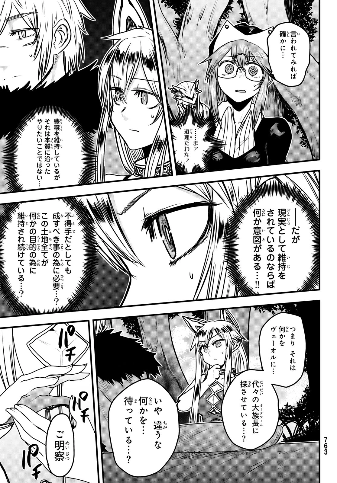 姫騎士は蛮族の嫁 第42話 - 33