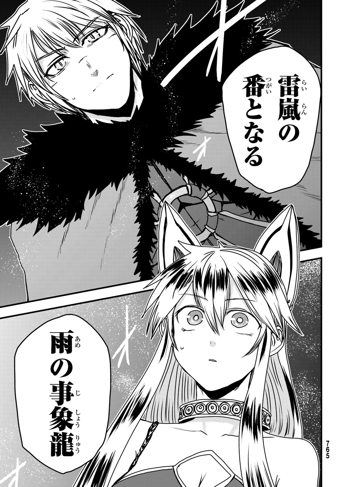 姫騎士は蛮族の嫁 第42話 - 35