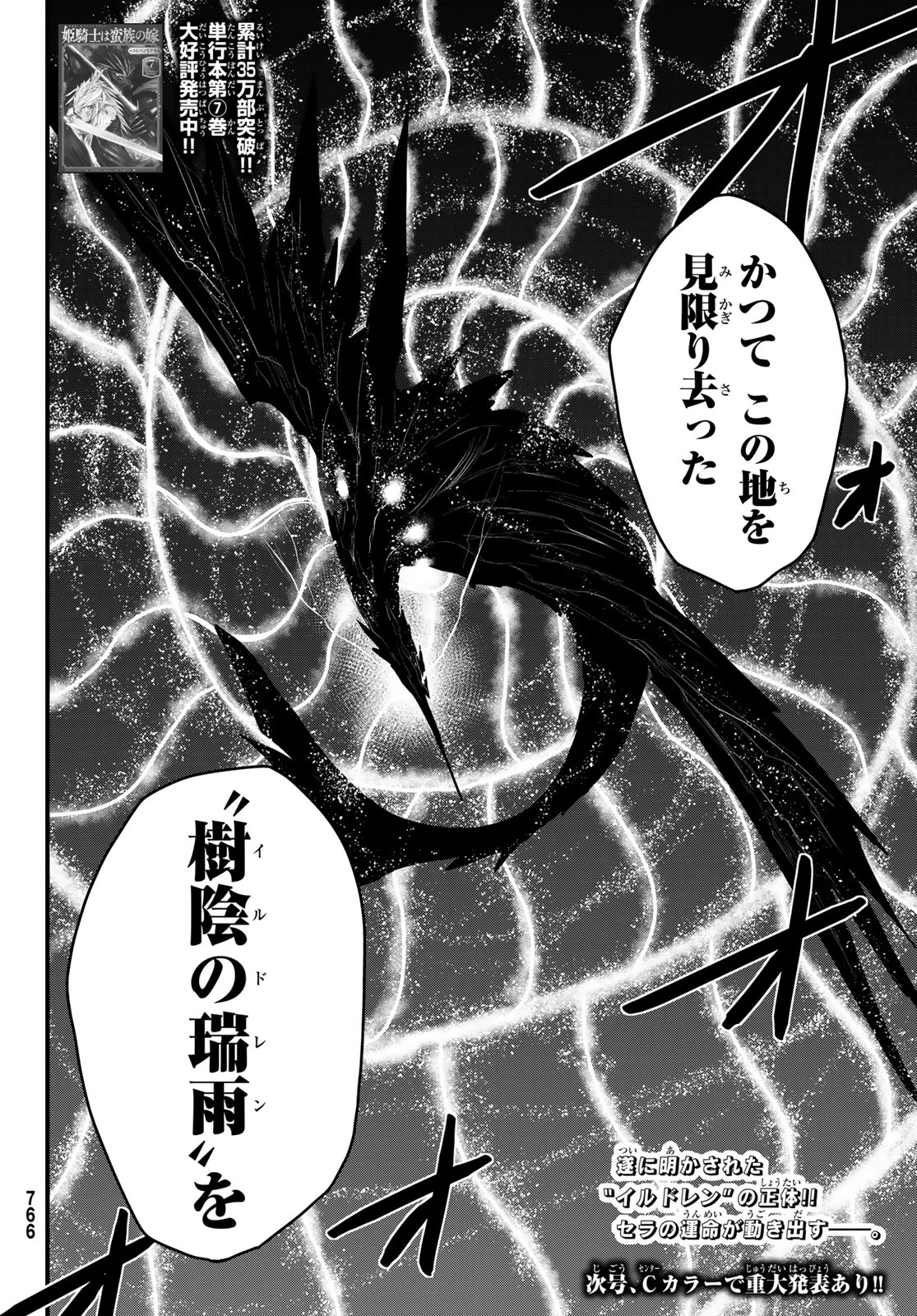 姫騎士は蛮族の嫁 第42話 - 36