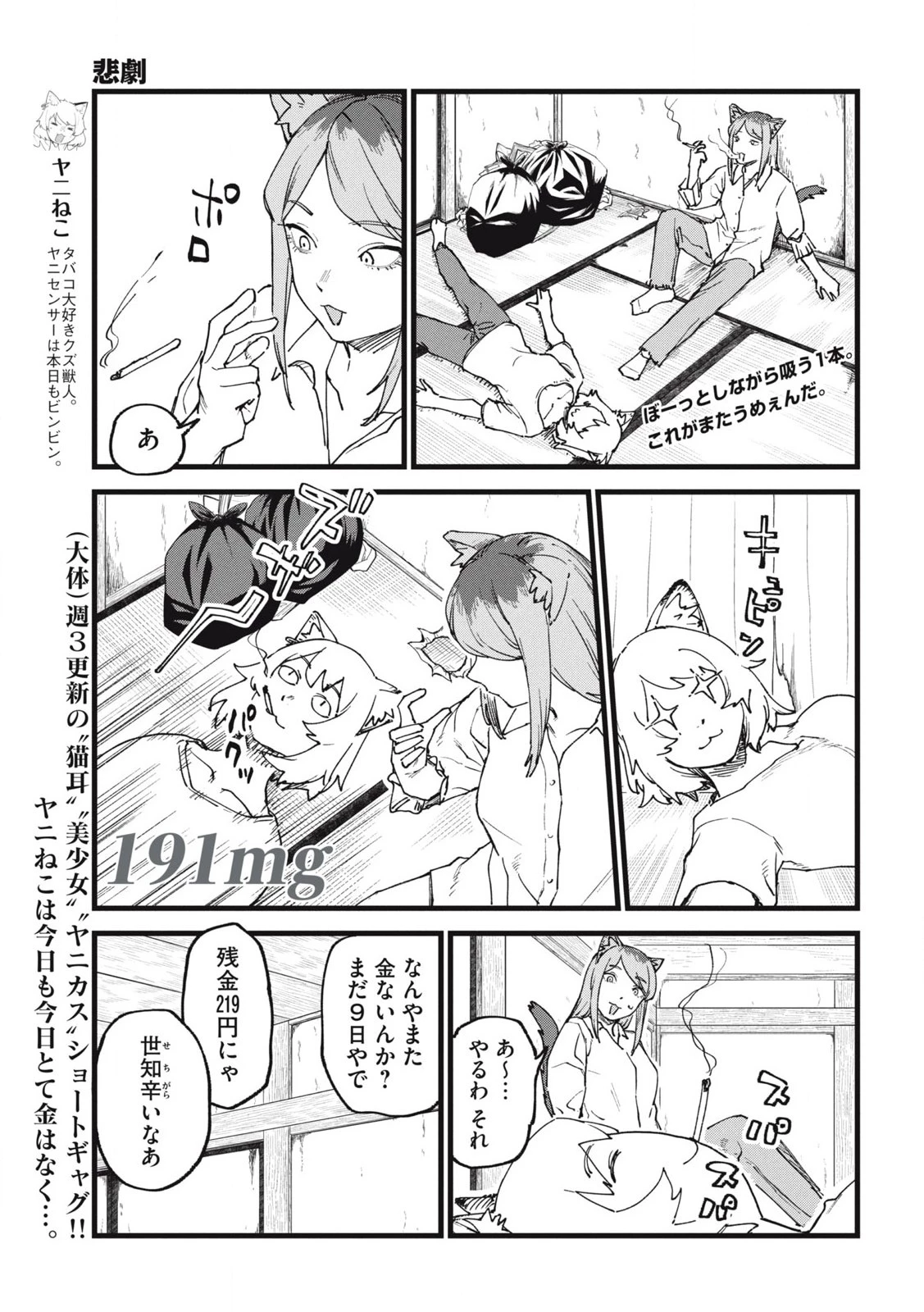 ヤニねこ 第191話 - 1