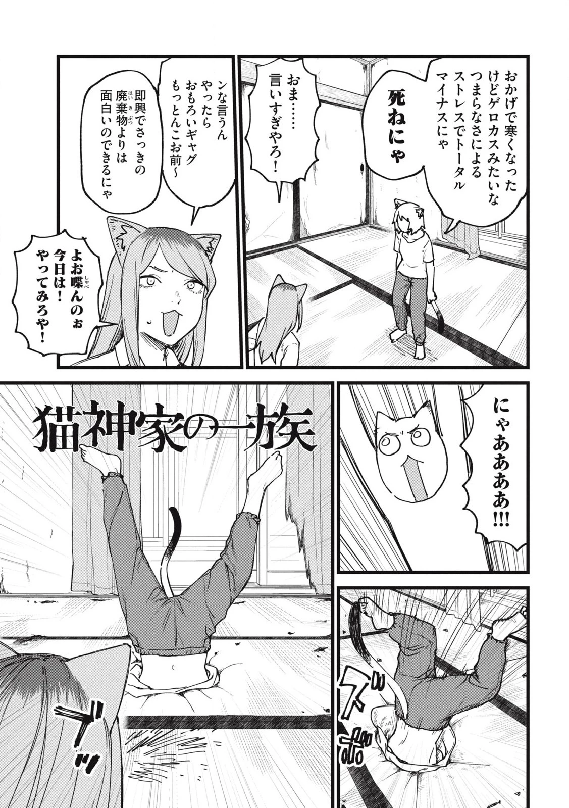 ヤニねこ 第191話 - 3