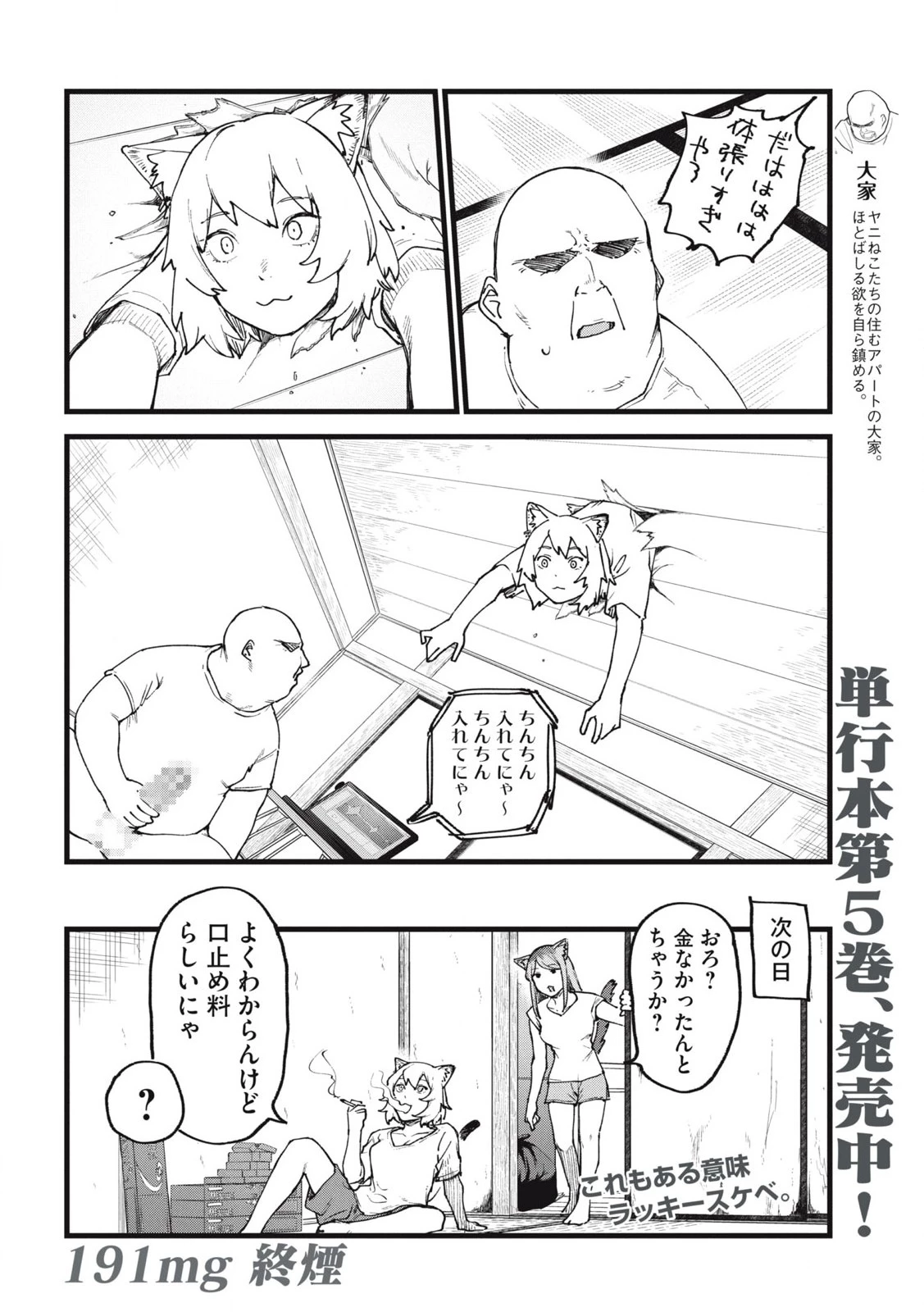 ヤニねこ 第191話 - 4