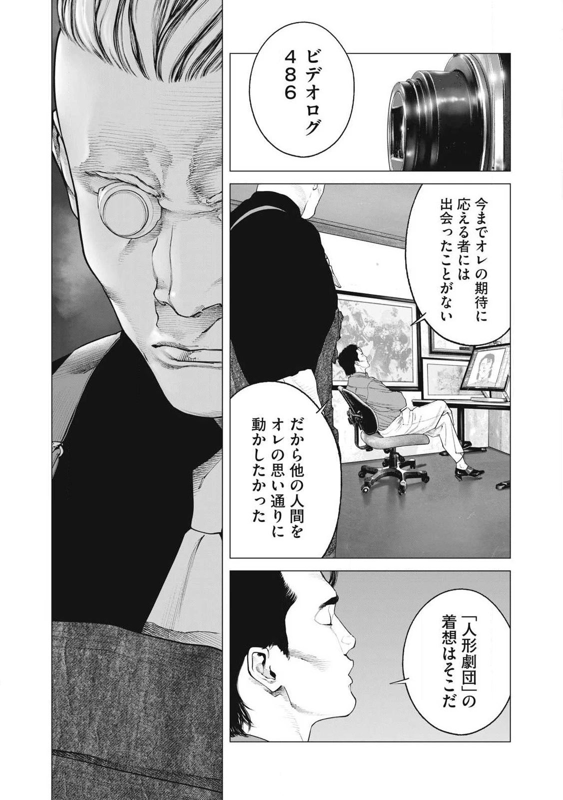 攻殻機動隊 第92話 - 1