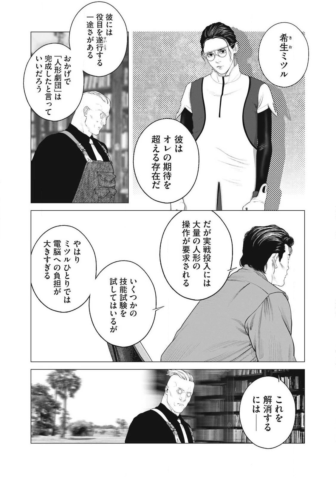 攻殻機動隊 第92話 - 2