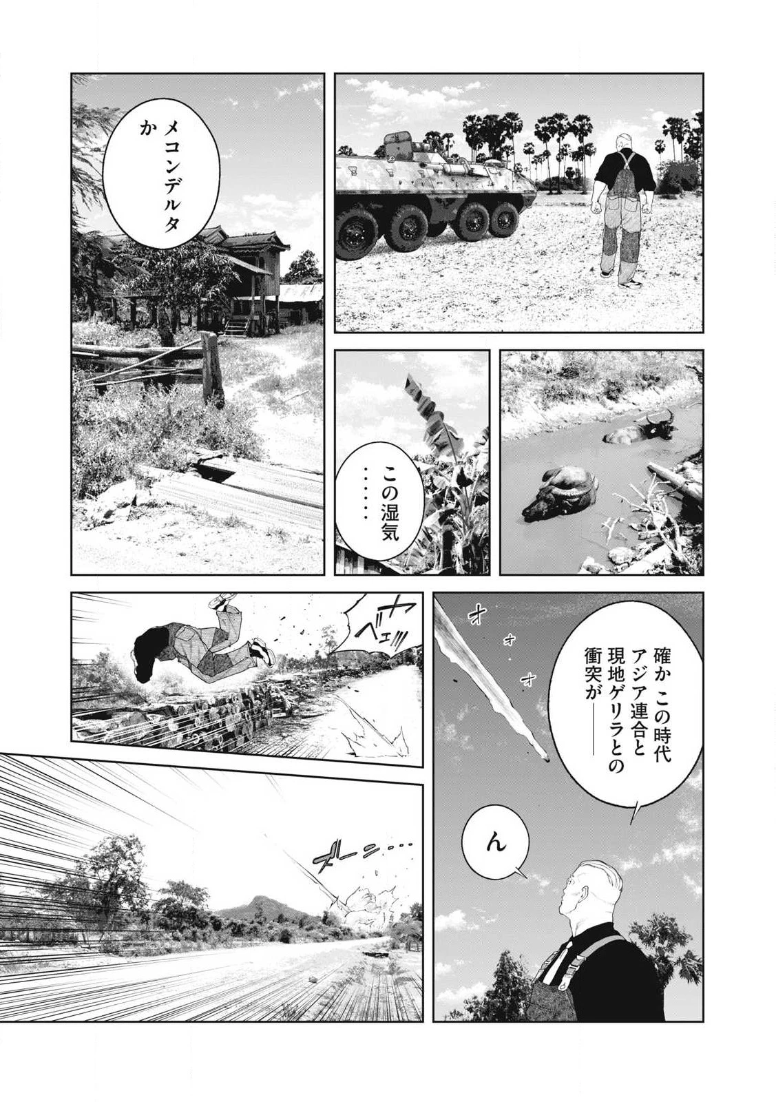 攻殻機動隊 第92話 - 3