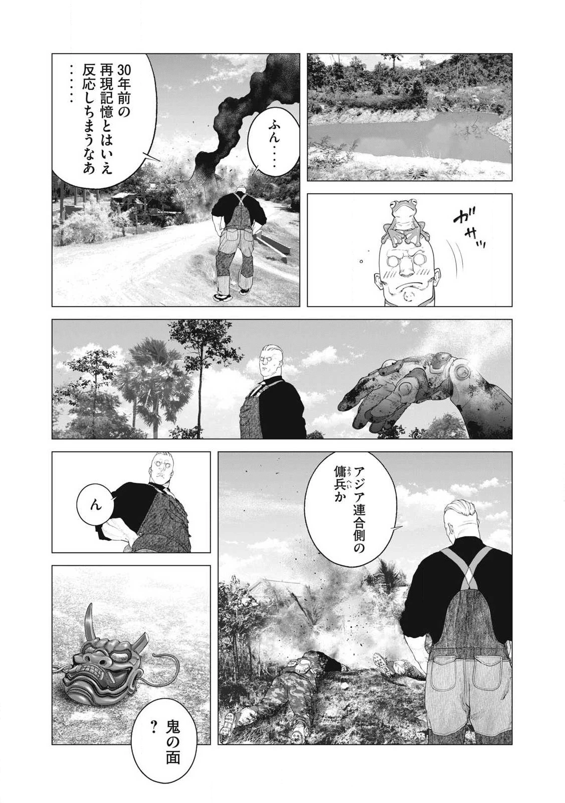 攻殻機動隊 第92話 - 4