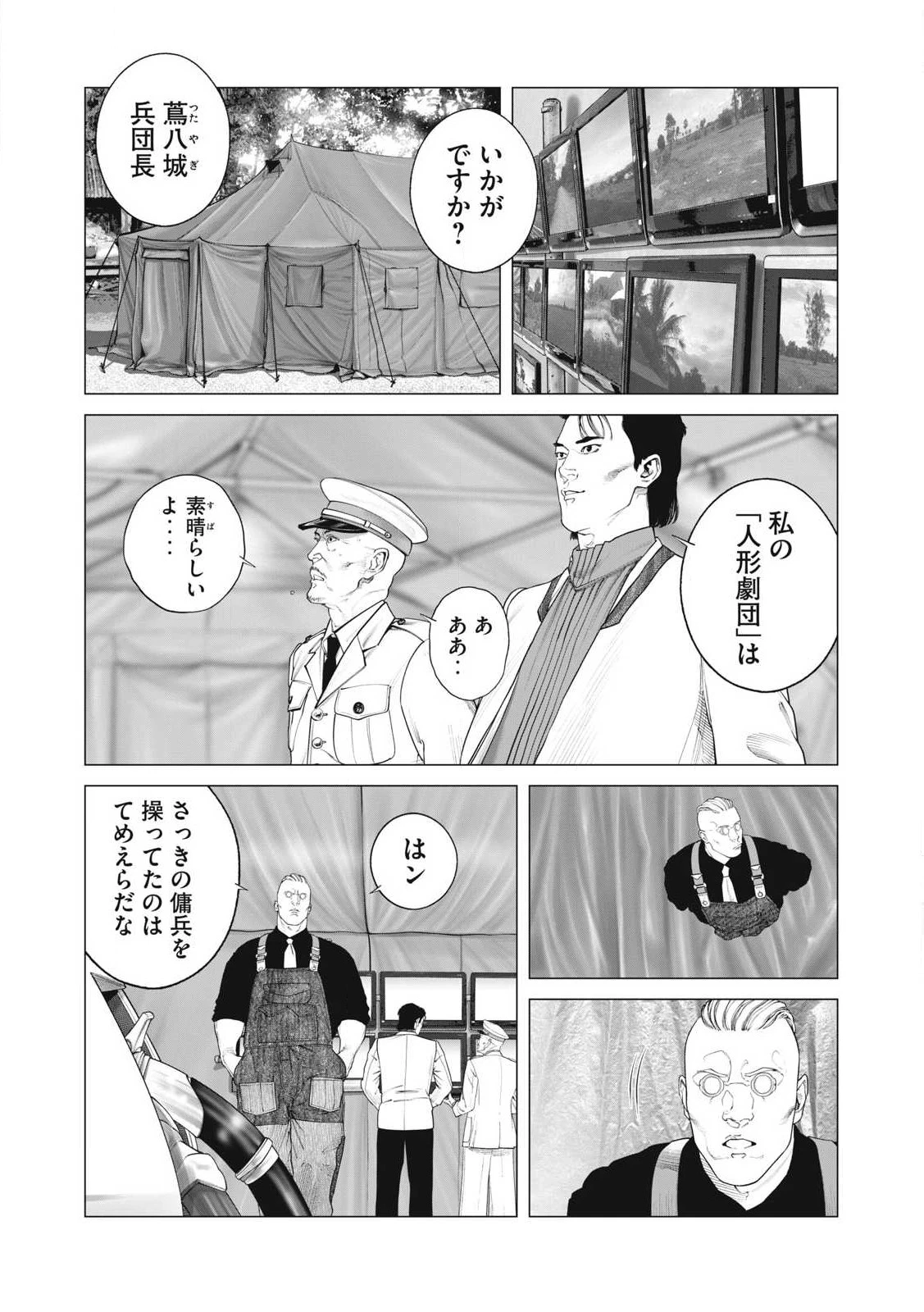 攻殻機動隊 第92話 - 6