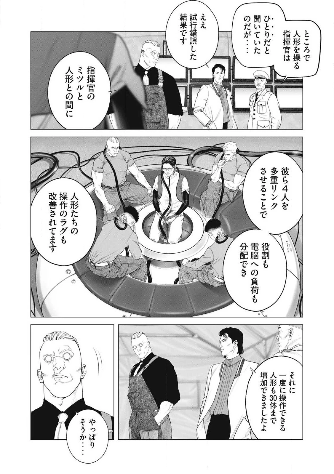 攻殻機動隊 第92話 - 8