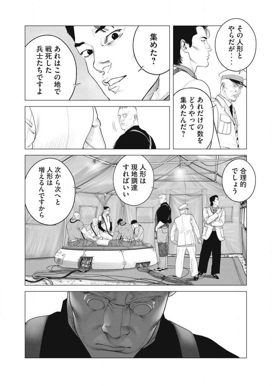 攻殻機動隊 第92話 - 10