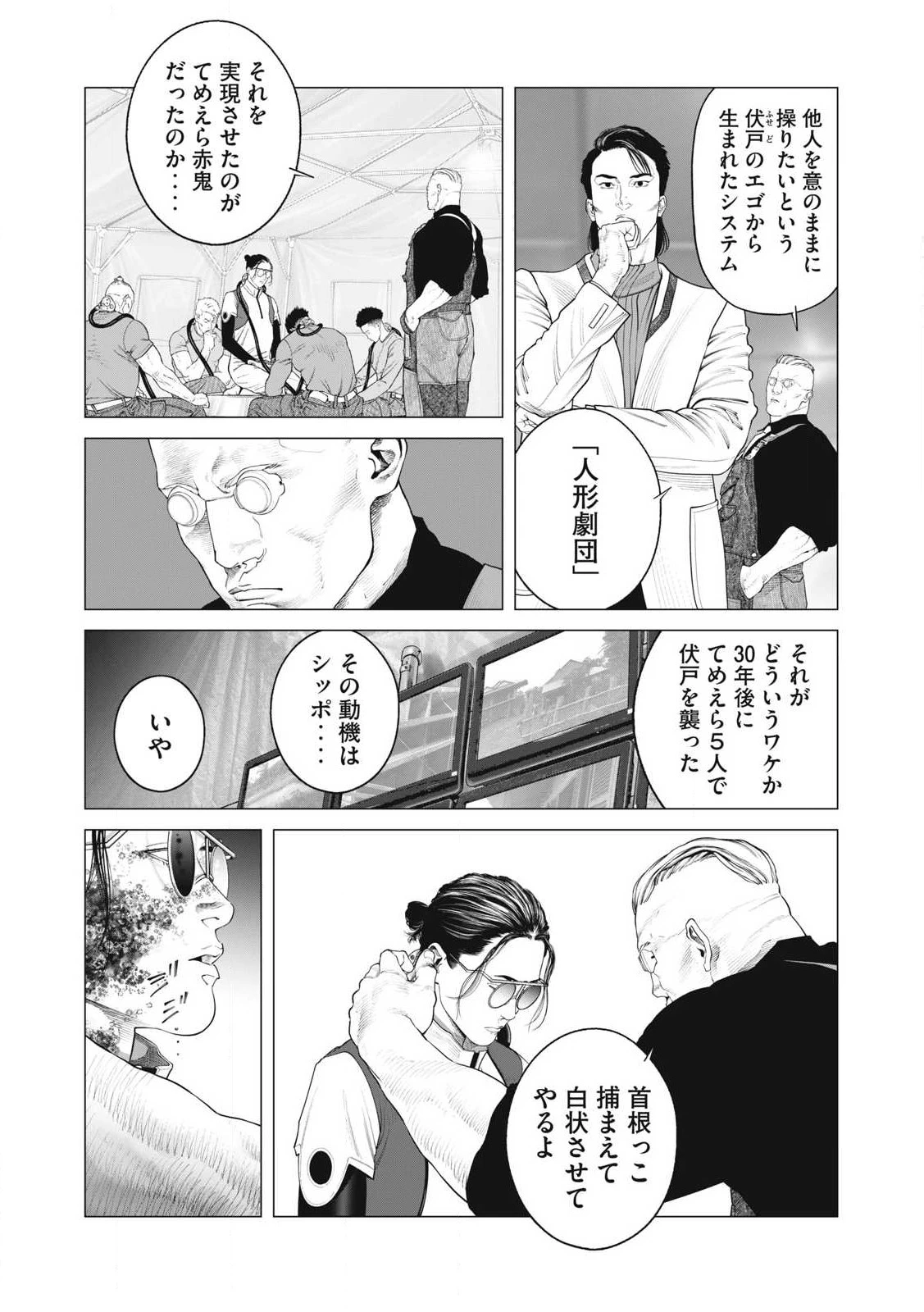 攻殻機動隊 第92話 - 11