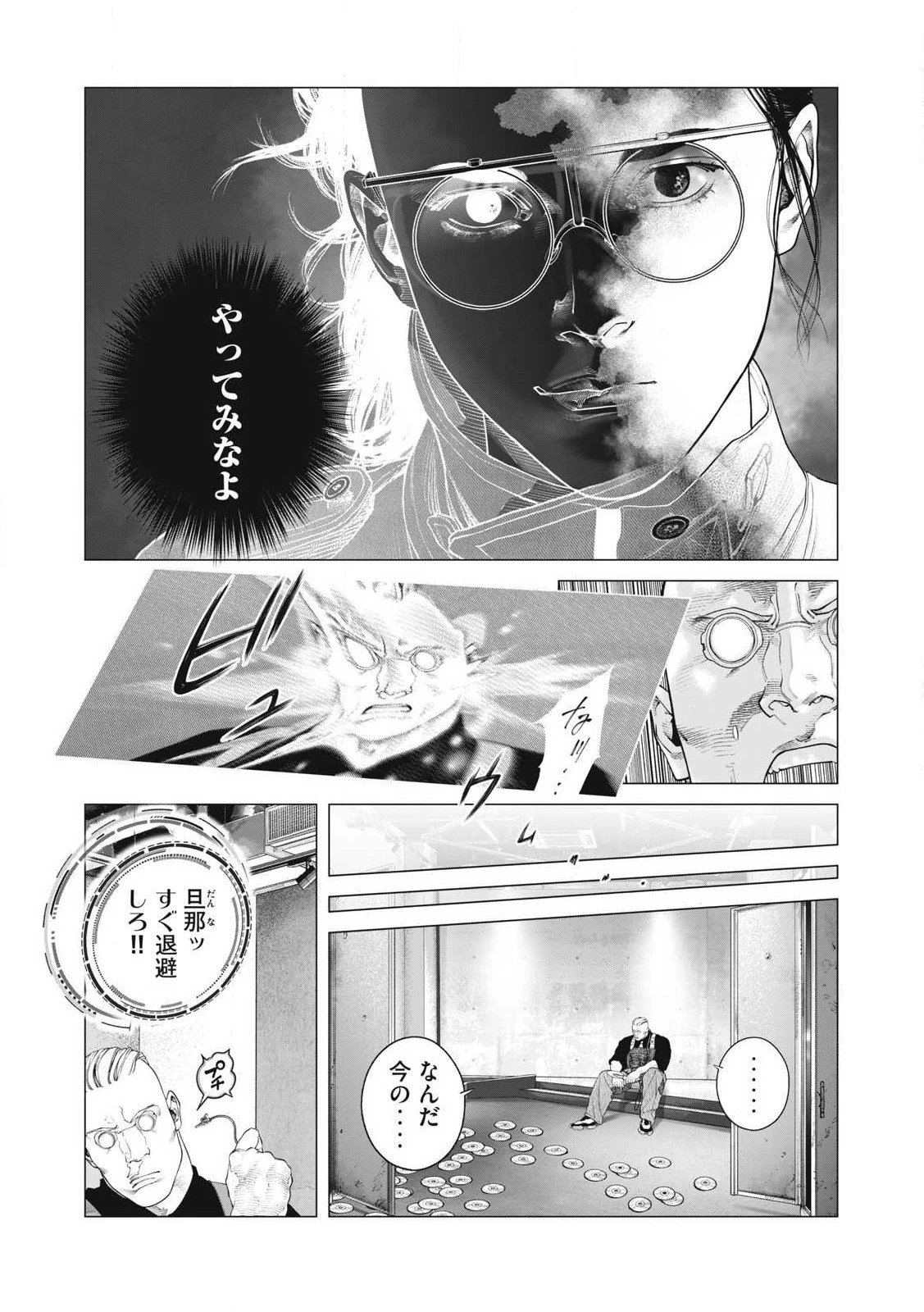 攻殻機動隊 第92話 - 12