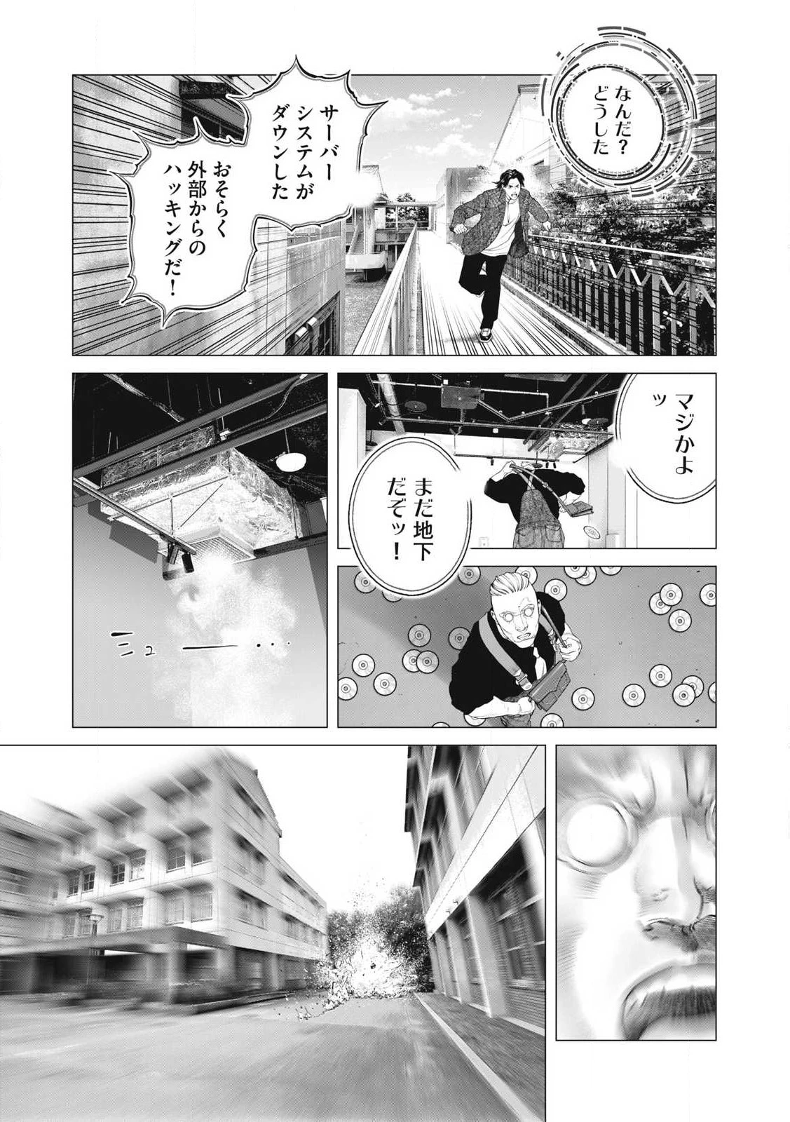 攻殻機動隊 第92話 - 13