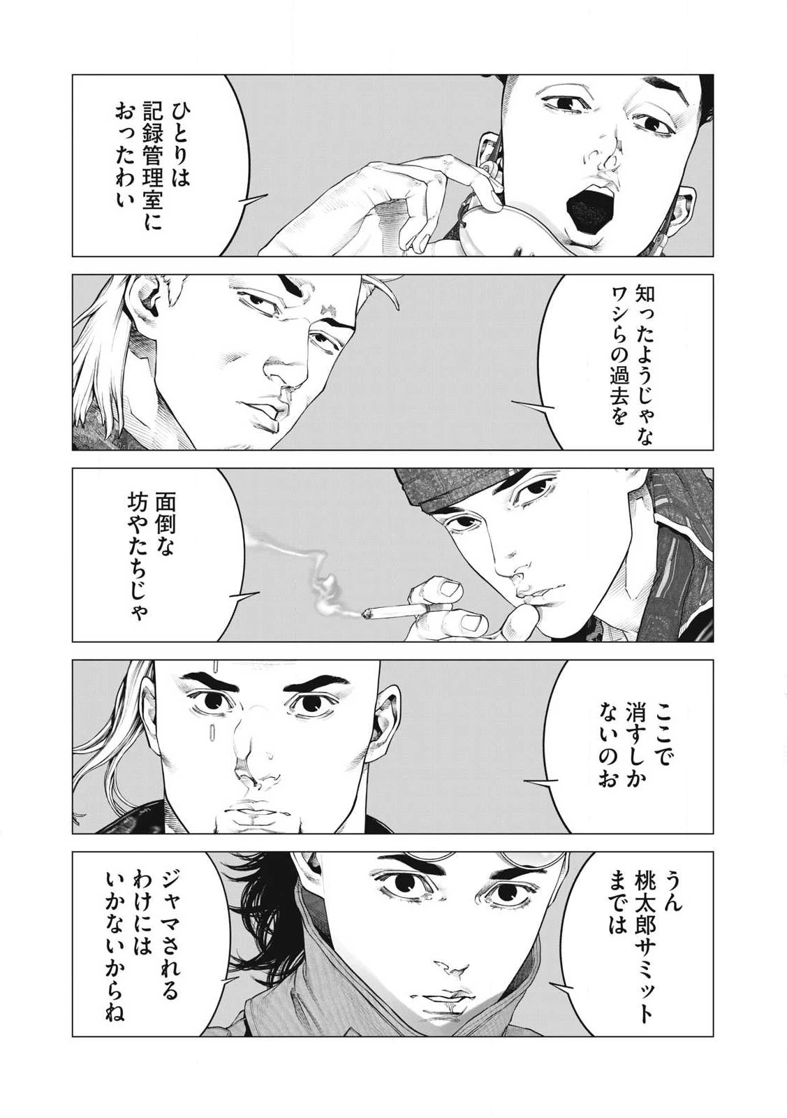 攻殻機動隊 第92話 - 15