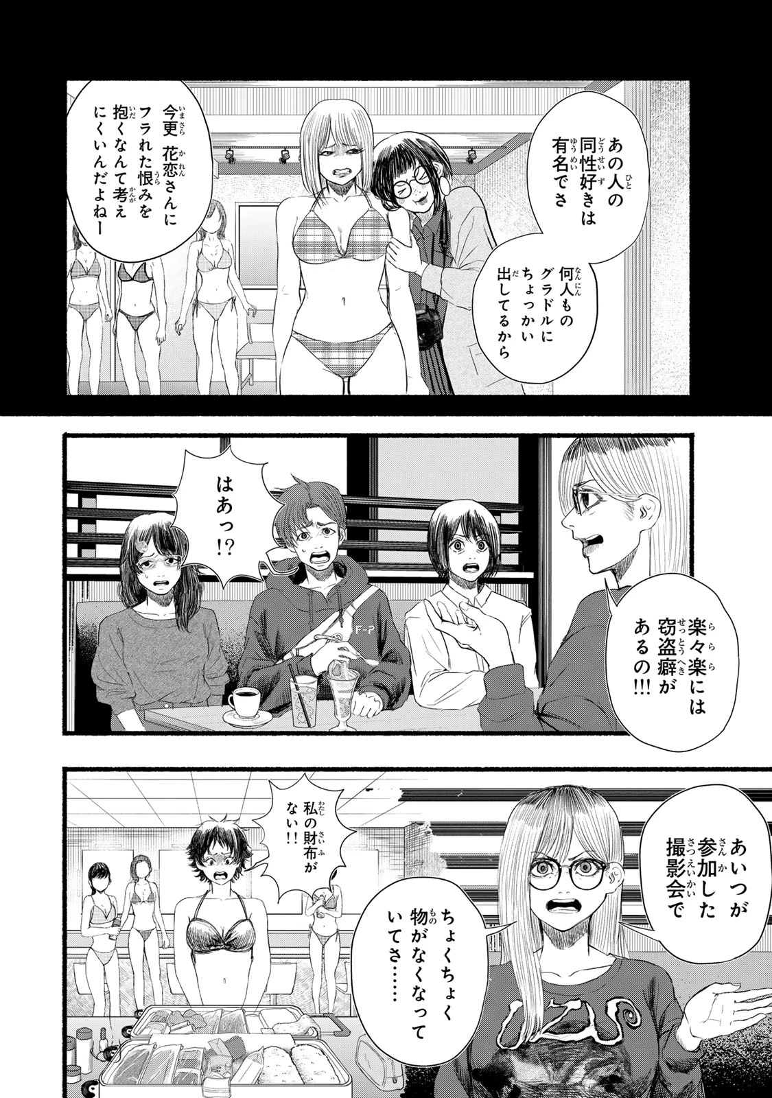 カミユ＋１２ 第12話 - 6