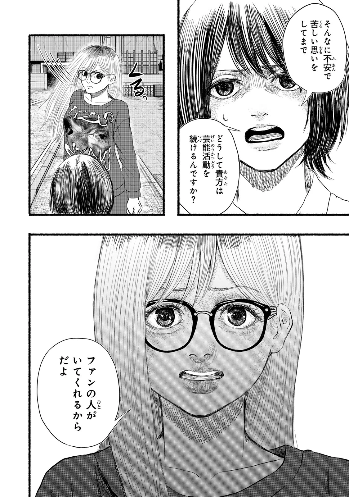 カミユ＋１２ 第12話 - 10