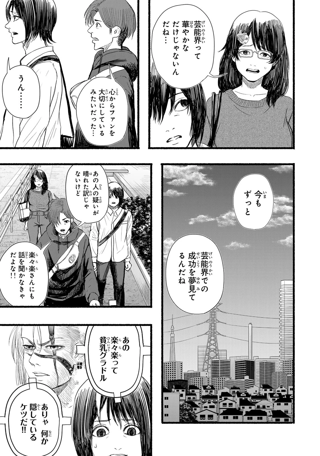 カミユ＋１２ 第12話 - 13