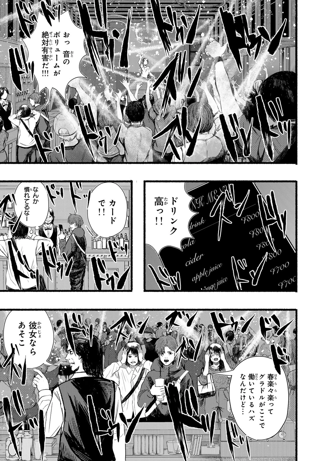 カミユ＋１２ 第12話 - 15