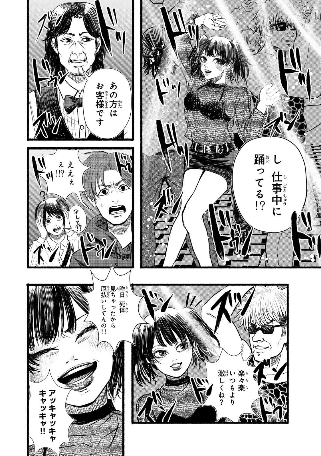 カミユ＋１２ 第12話 - 16