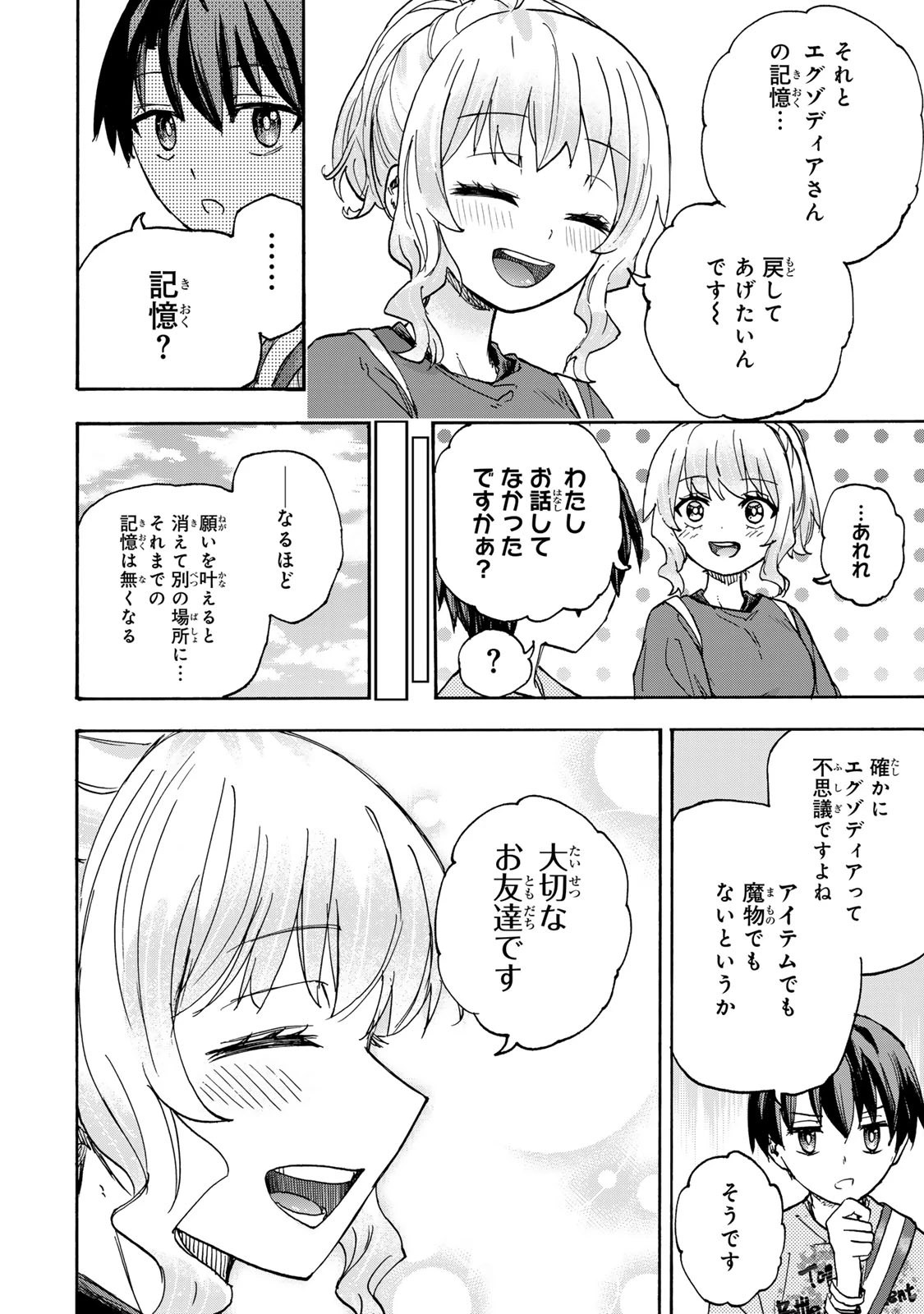 最強で最速の無限レベルアップ　～スキル【経験値１０００倍】と【レベルフリー】でレベル上限の枷が外れた俺は無双する～ 第43話 - 2
