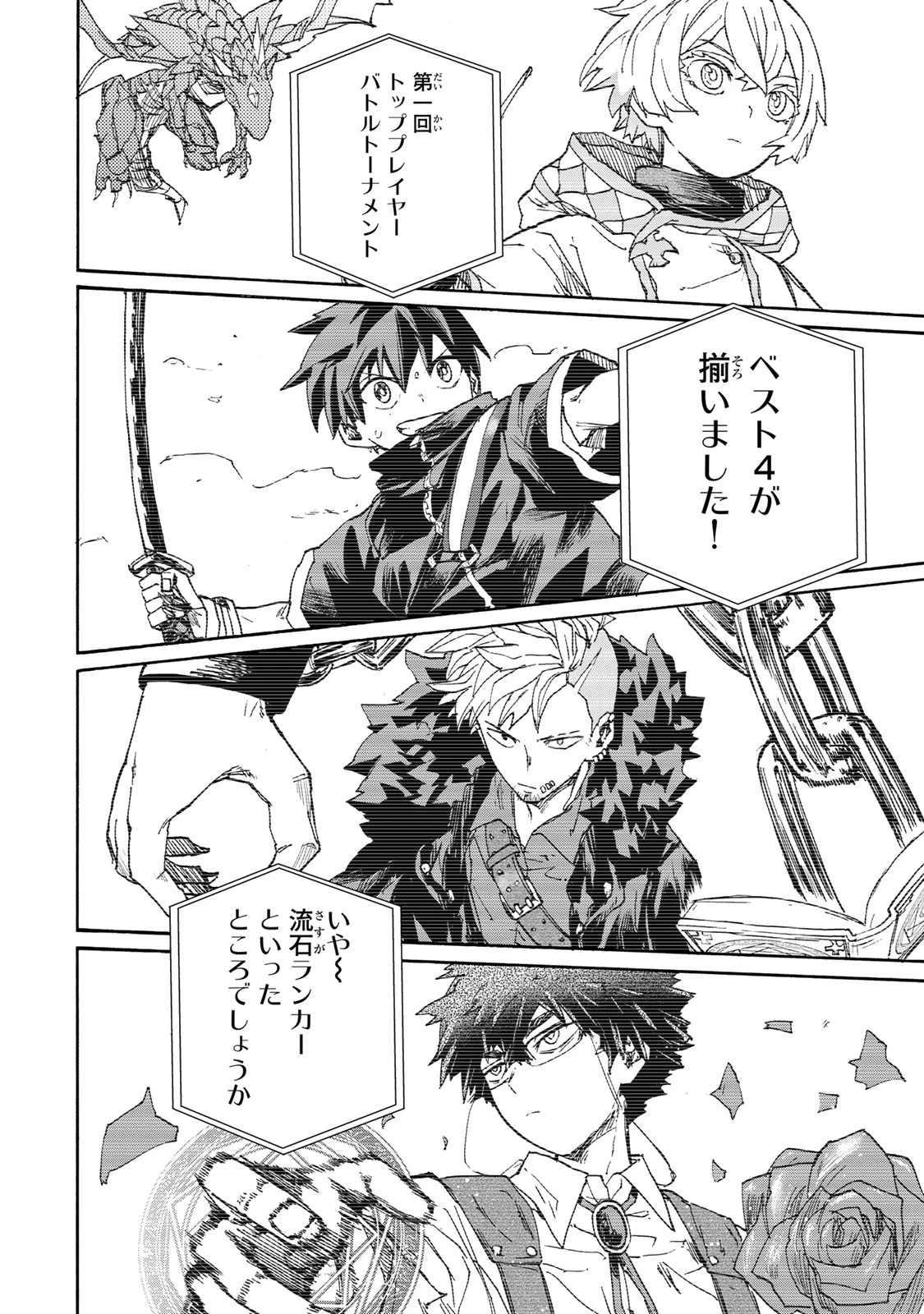 最強で最速の無限レベルアップ　～スキル【経験値１０００倍】と【レベルフリー】でレベル上限の枷が外れた俺は無双する～ 第43話 - 8