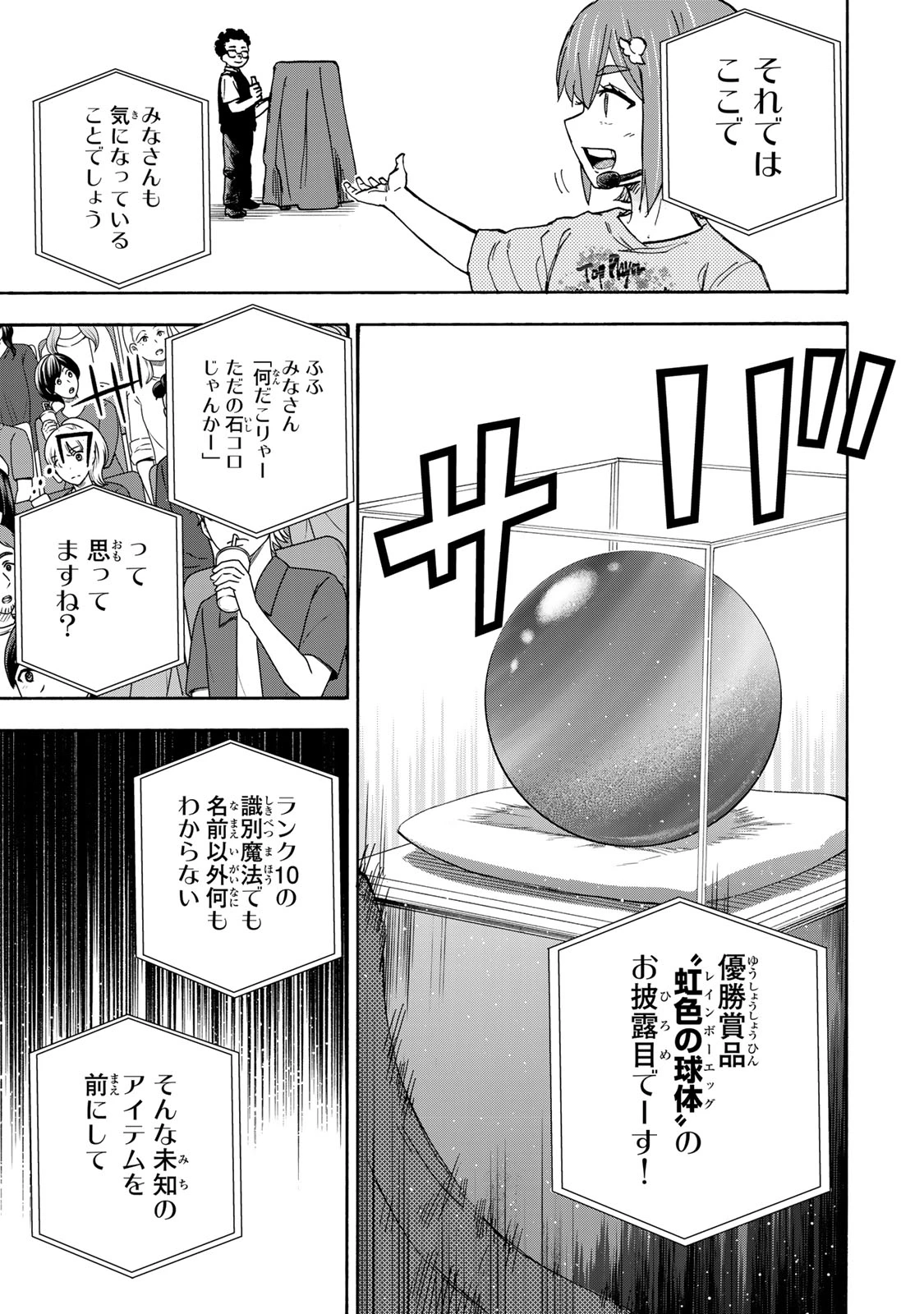 最強で最速の無限レベルアップ　～スキル【経験値１０００倍】と【レベルフリー】でレベル上限の枷が外れた俺は無双する～ 第43話 - 9