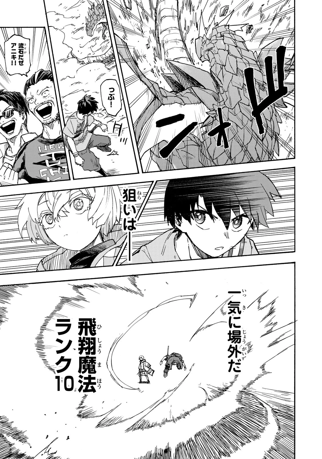 最強で最速の無限レベルアップ　～スキル【経験値１０００倍】と【レベルフリー】でレベル上限の枷が外れた俺は無双する～ 第43話 - 15