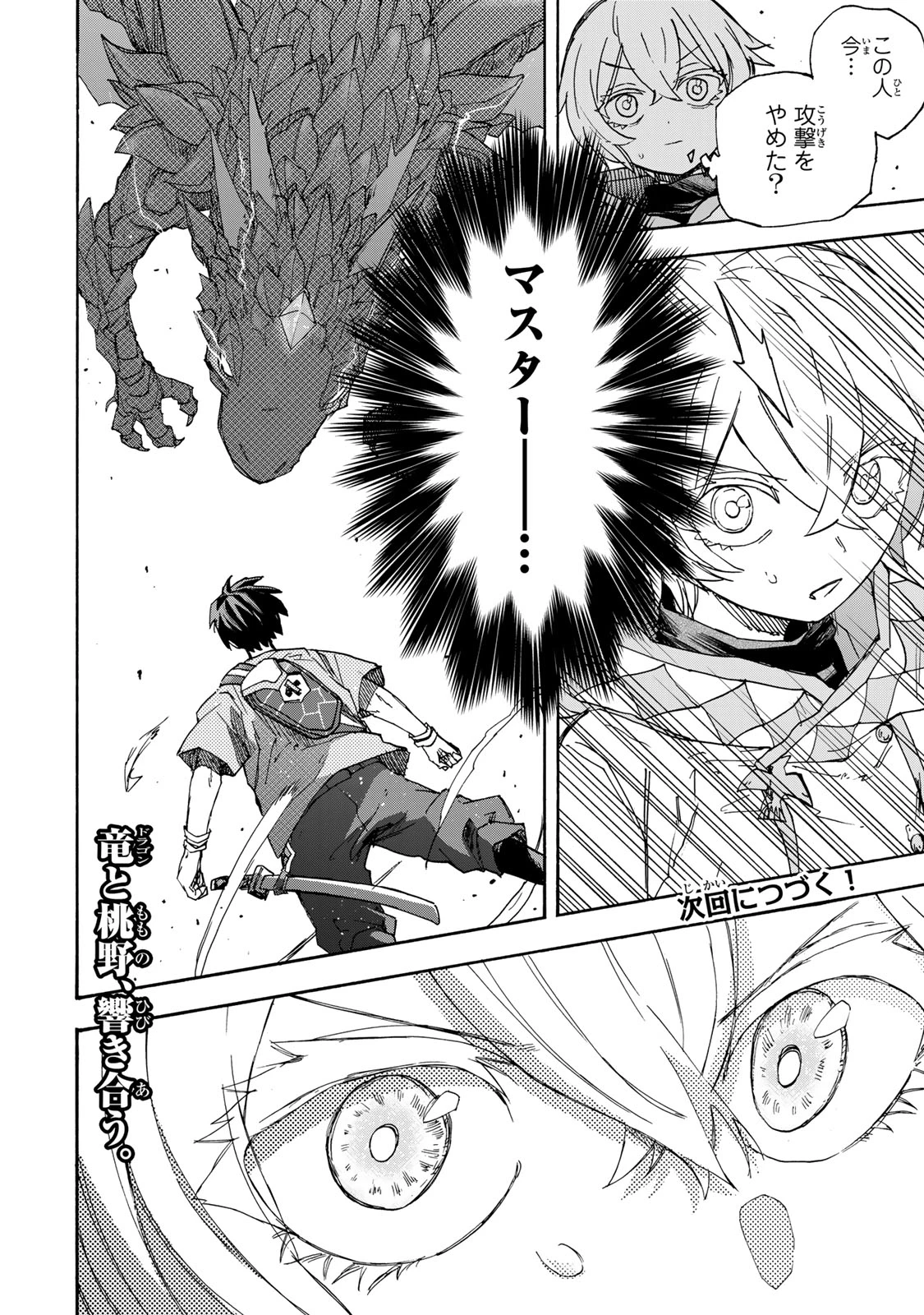 最強で最速の無限レベルアップ　～スキル【経験値１０００倍】と【レベルフリー】でレベル上限の枷が外れた俺は無双する～ 第43話 - 18